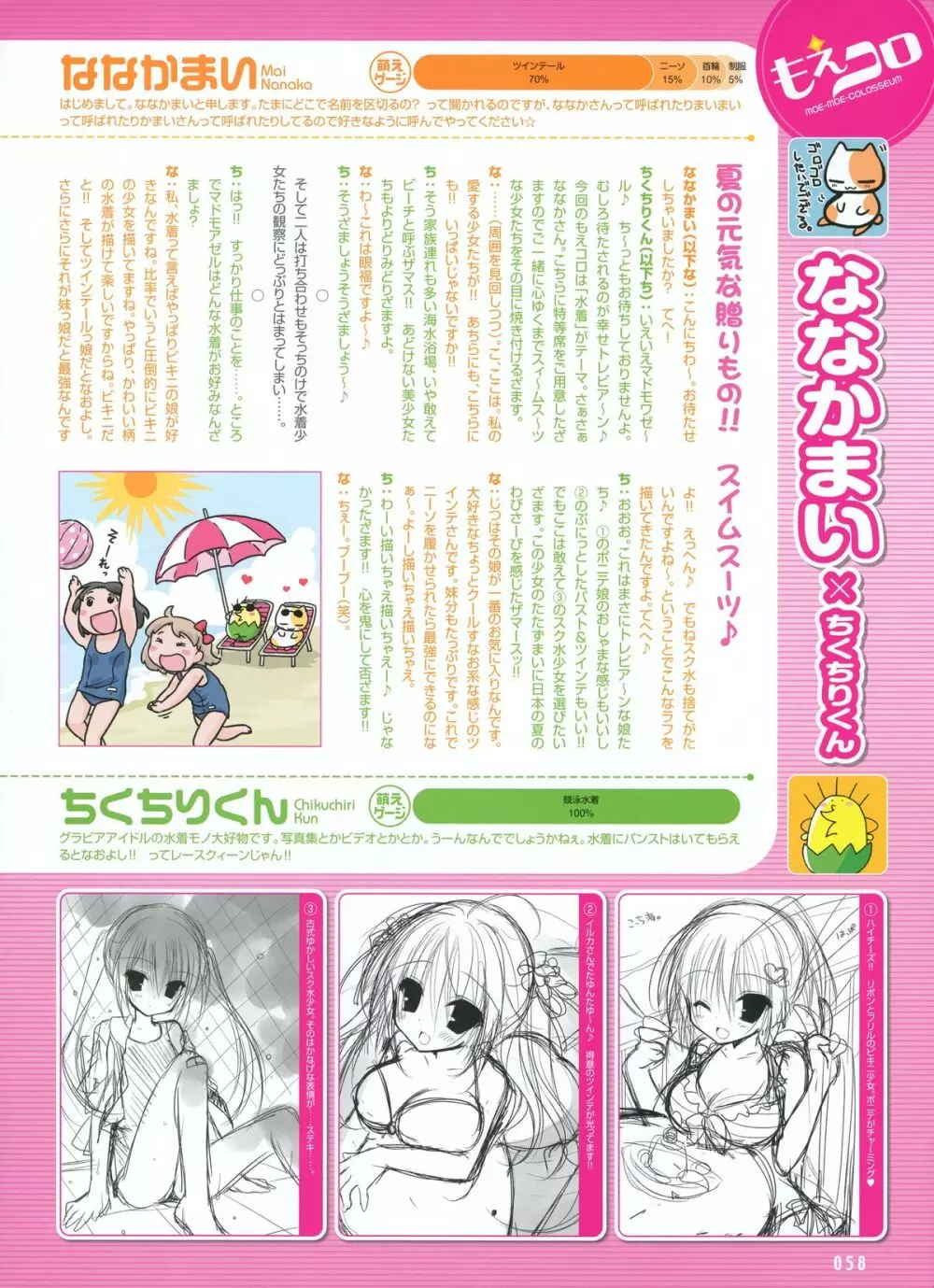 電撃萌王 2012-10 Page.36