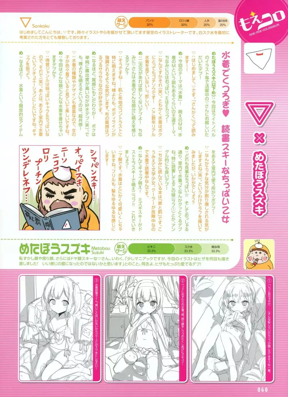 電撃萌王 2012-10 Page.38