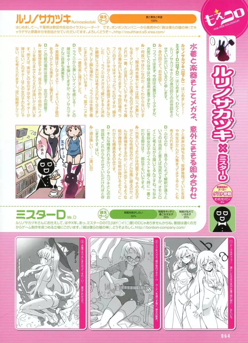電撃萌王 2012-10 Page.42