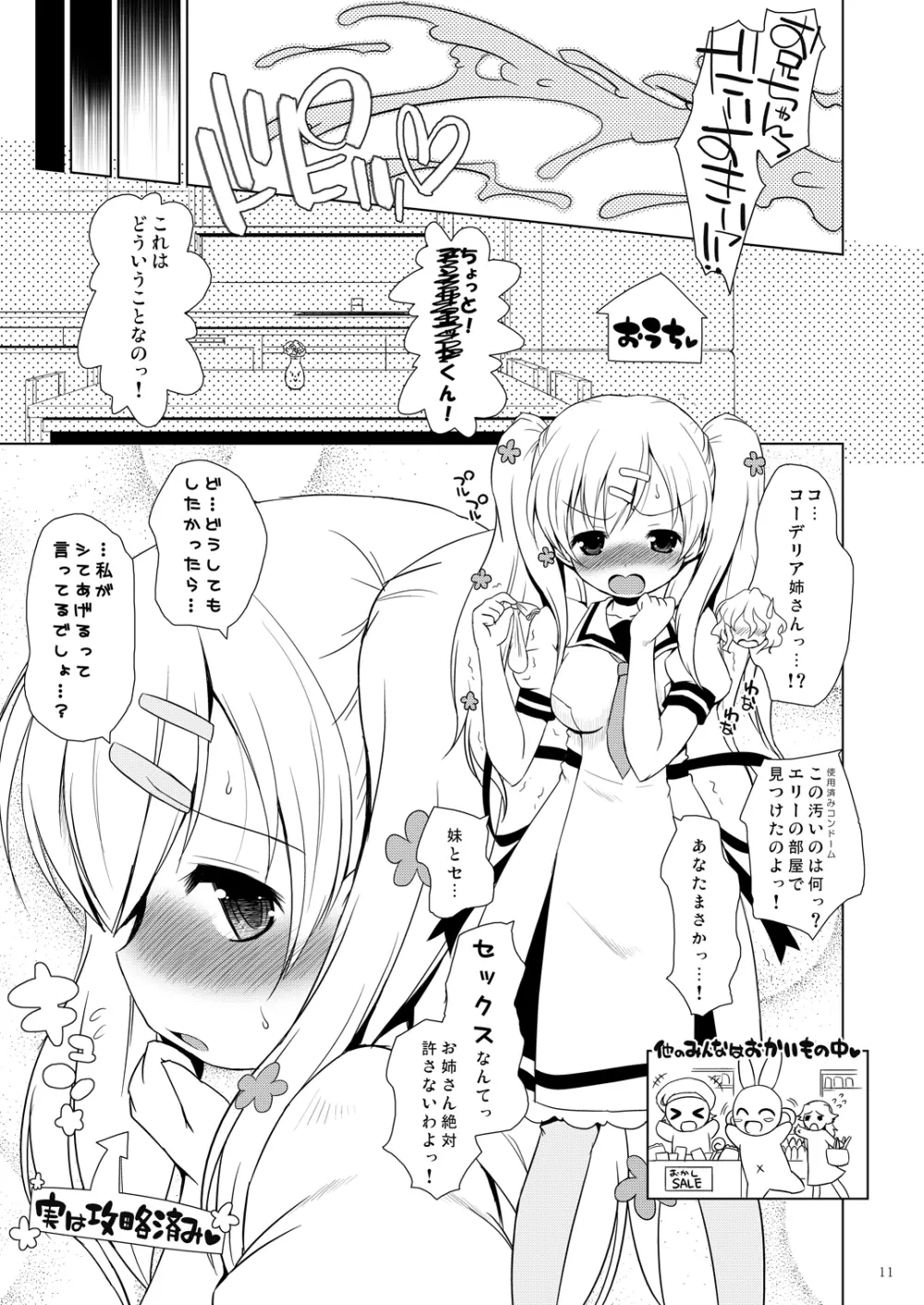 なぜ、小林に頼まなかったのか? Page.10