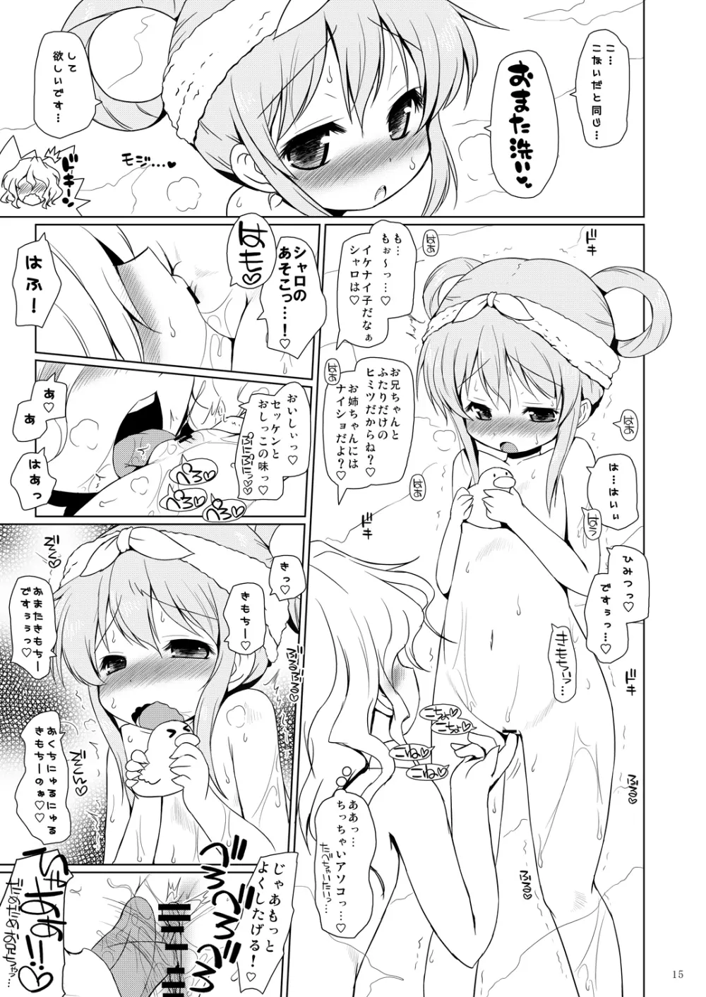 なぜ、小林に頼まなかったのか? Page.14