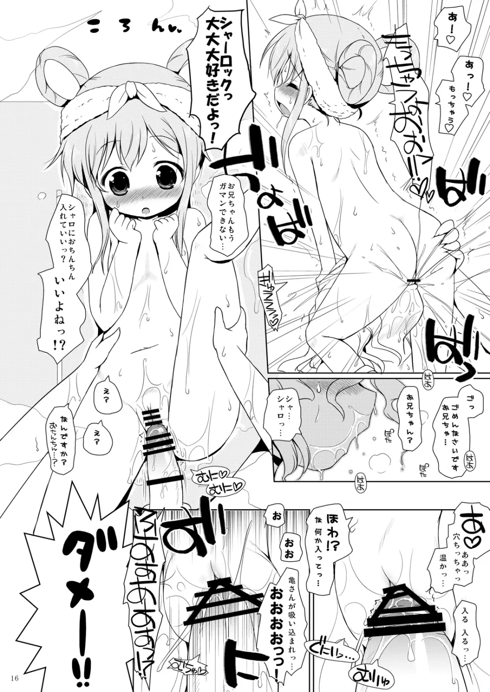 なぜ、小林に頼まなかったのか? Page.15