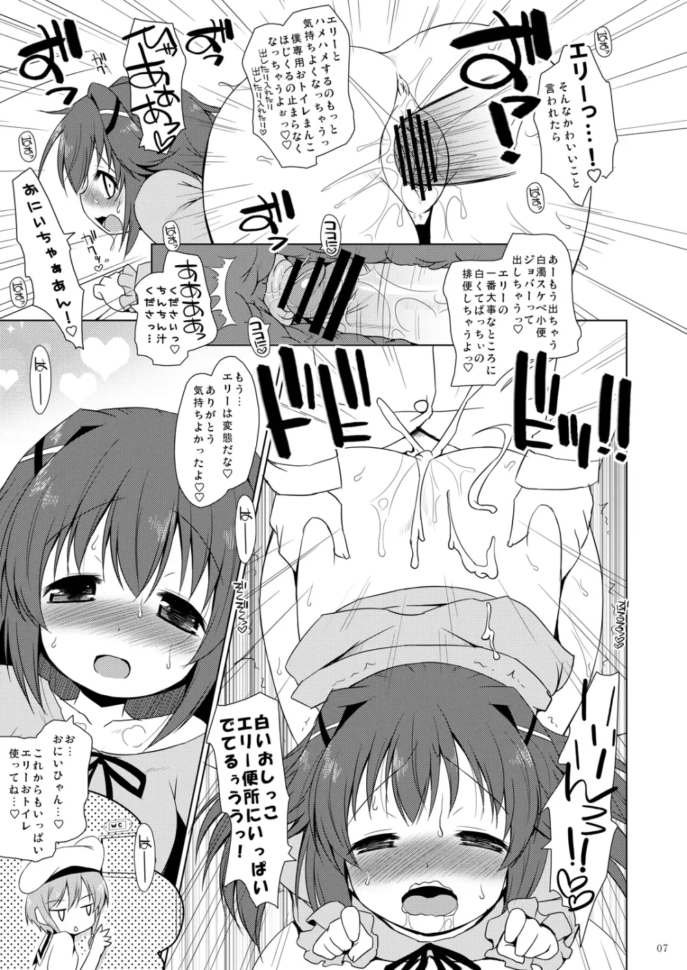 なぜ、小林に頼まなかったのか? Page.6