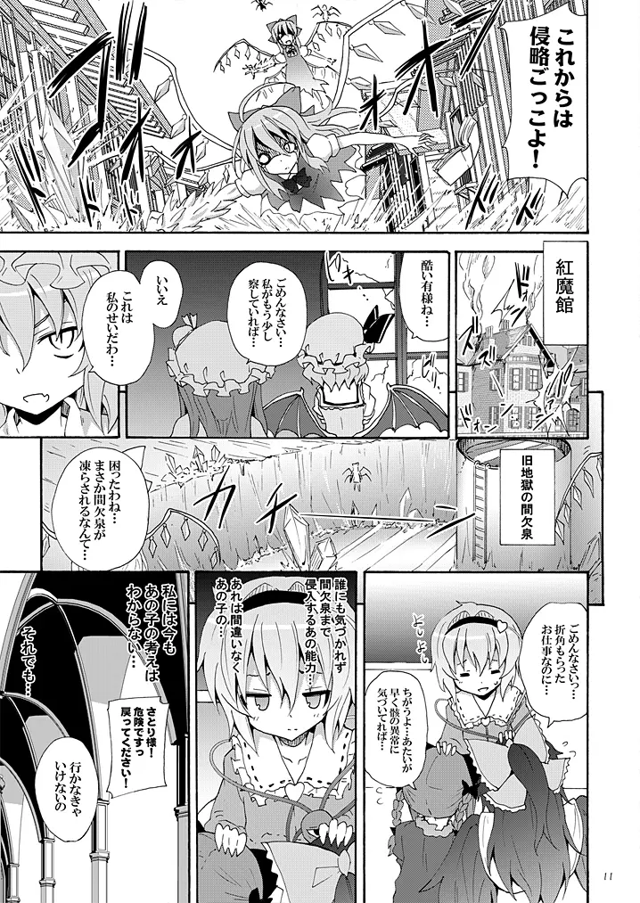 這い寄れ！諏訪子さん Ver 1.1 Page.10