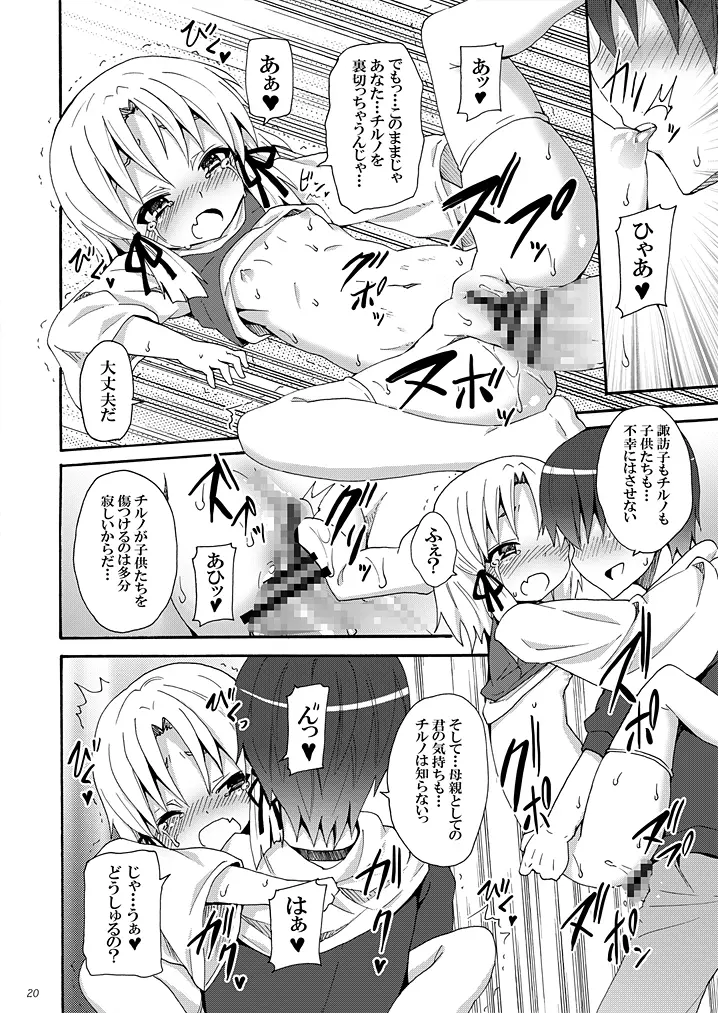 這い寄れ！諏訪子さん Ver 1.1 Page.19