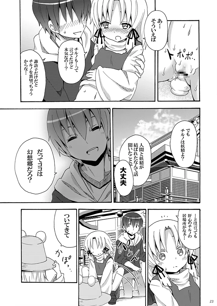 這い寄れ！諏訪子さん Ver 1.1 Page.22