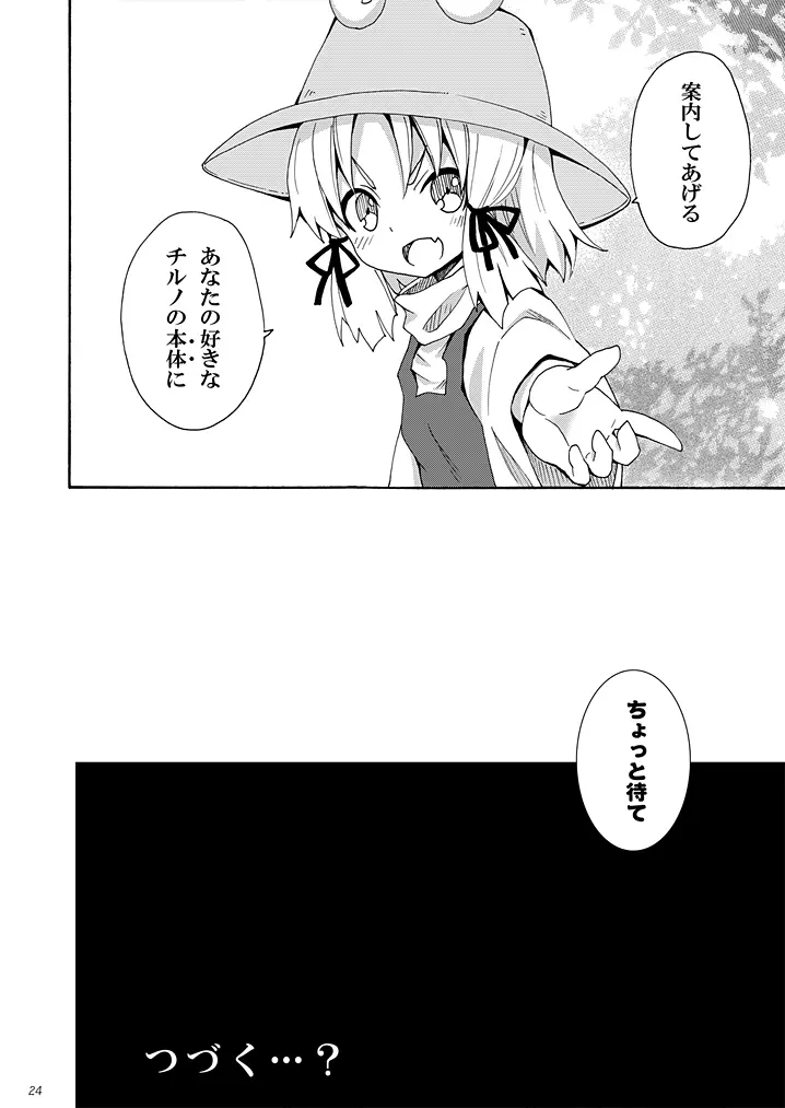 這い寄れ！諏訪子さん Ver 1.1 Page.23