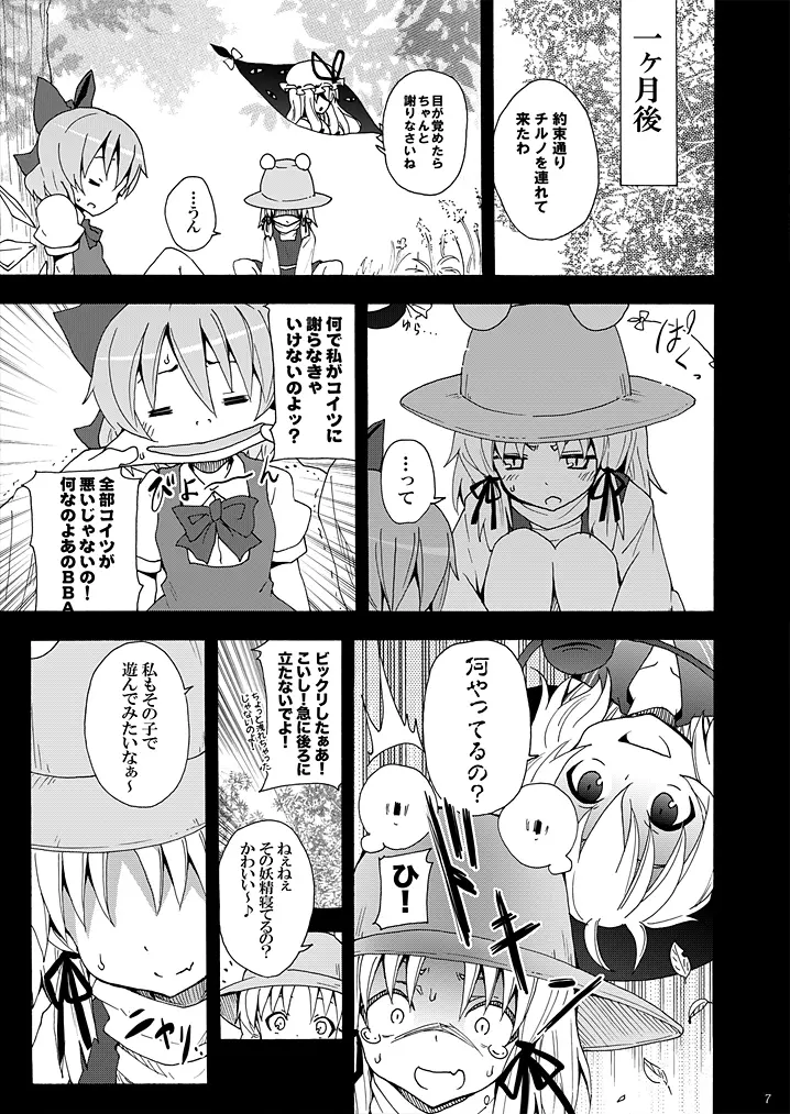 這い寄れ！諏訪子さん Ver 1.1 Page.6