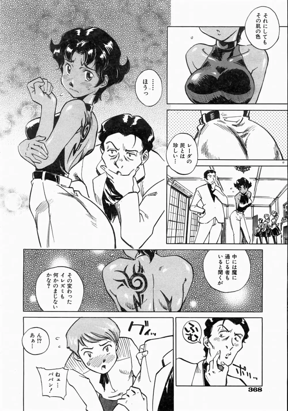 COMIC 阿吽 2004年6月号 VOL.97 Page.360