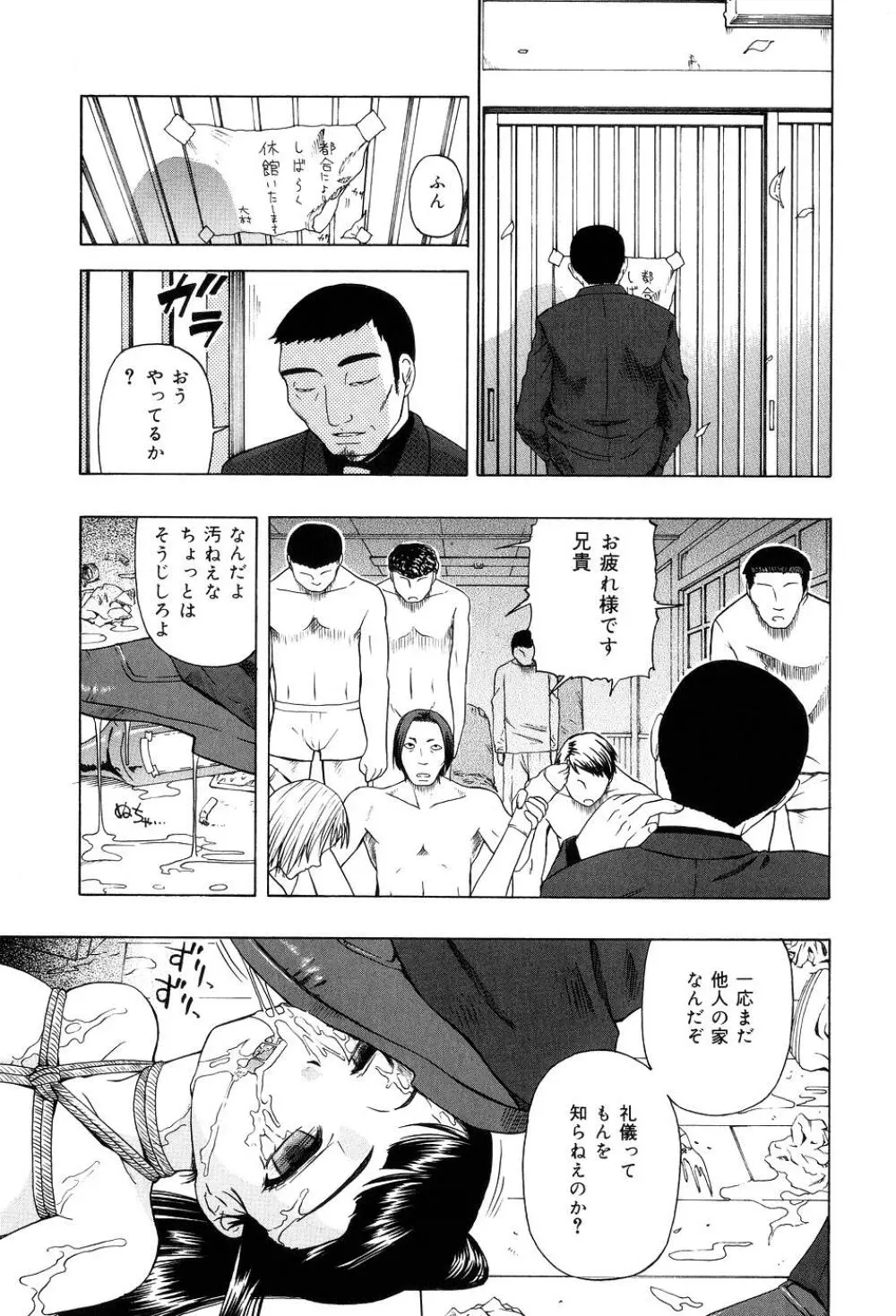 少女対組織暴力 Page.136