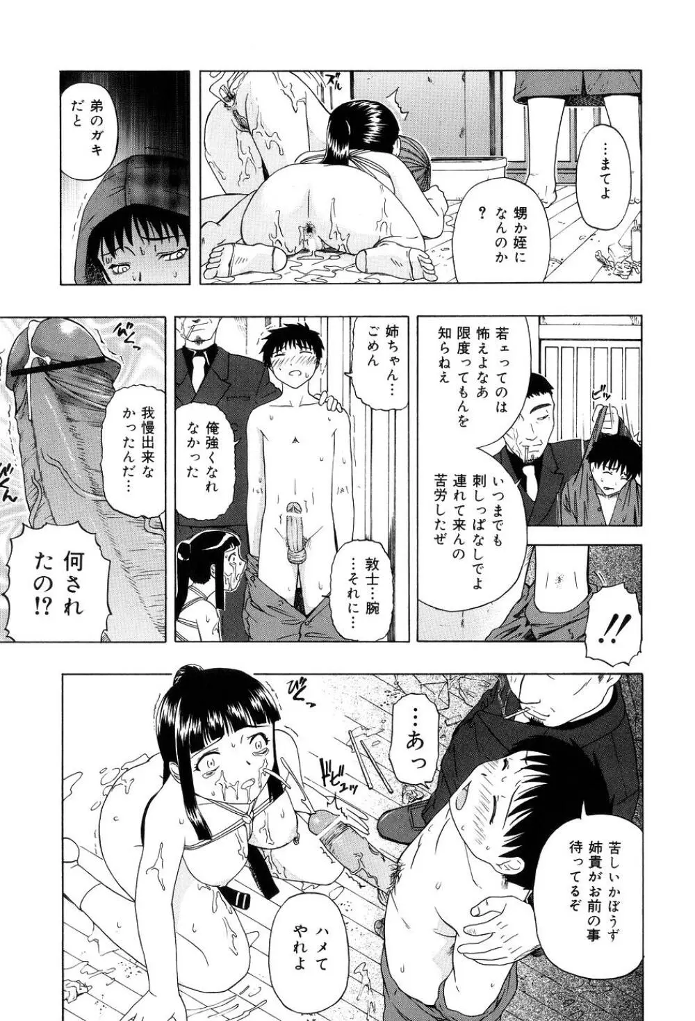 少女対組織暴力 Page.140