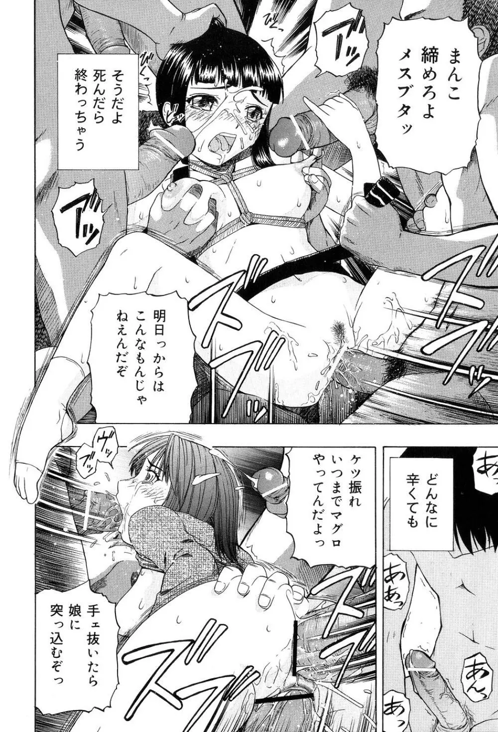 少女対組織暴力 Page.153