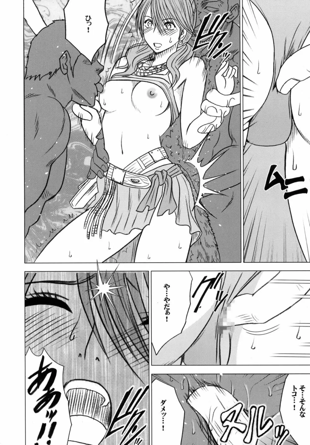 私はもう逃げられない Page.18