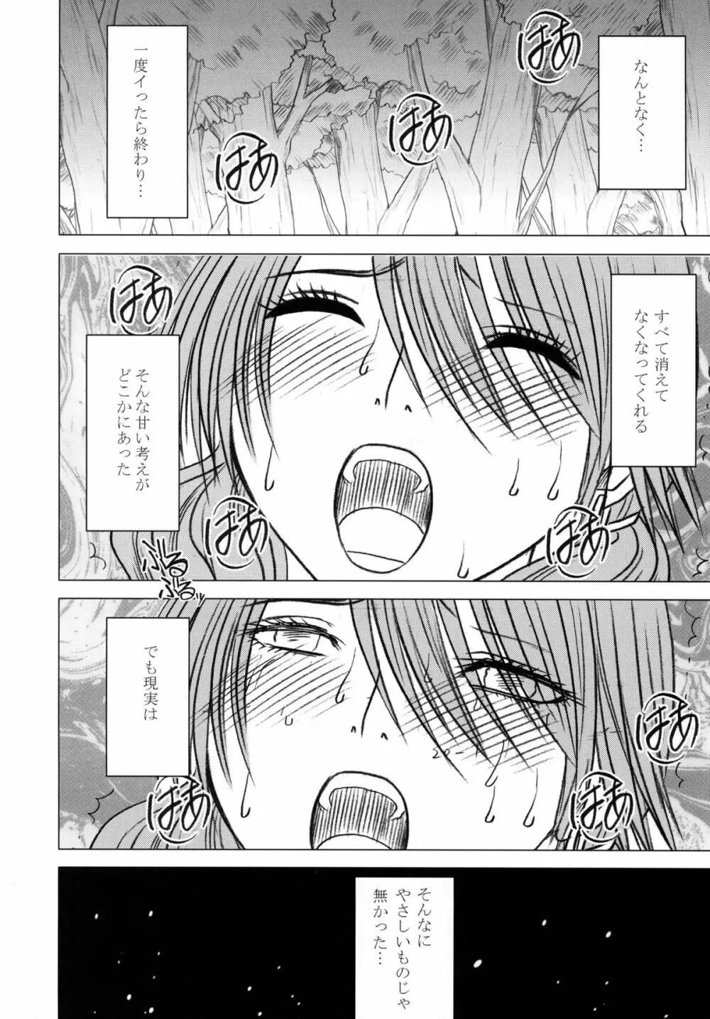 私はもう逃げられない Page.26