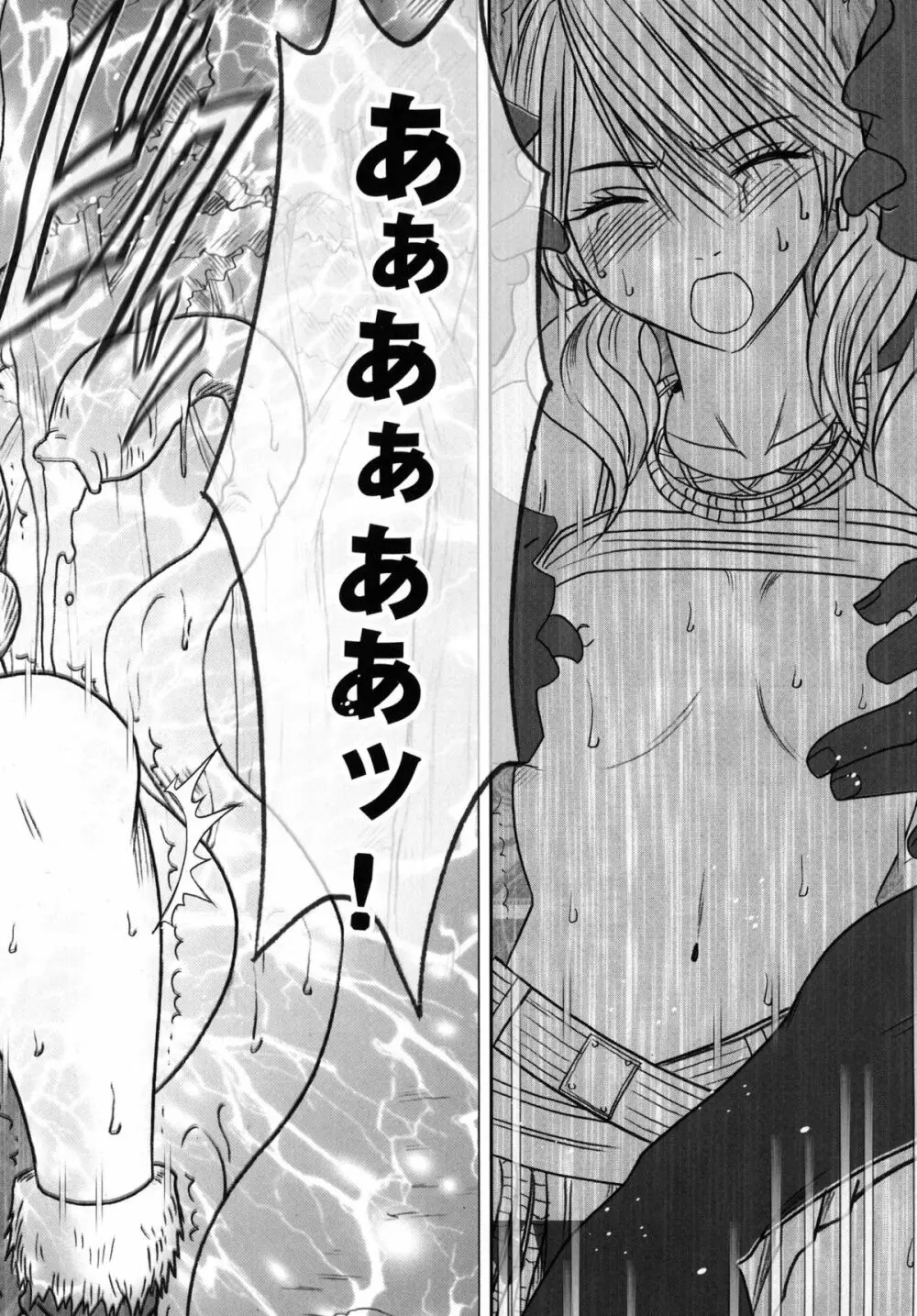 私はもう逃げられない Page.32