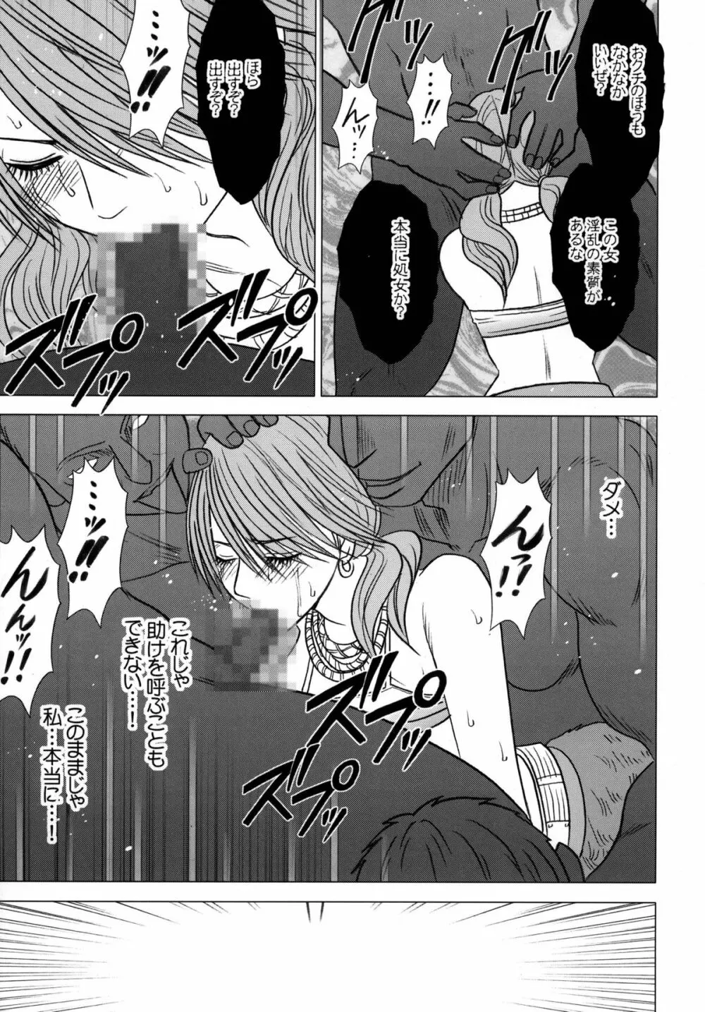 私はもう逃げられない Page.39