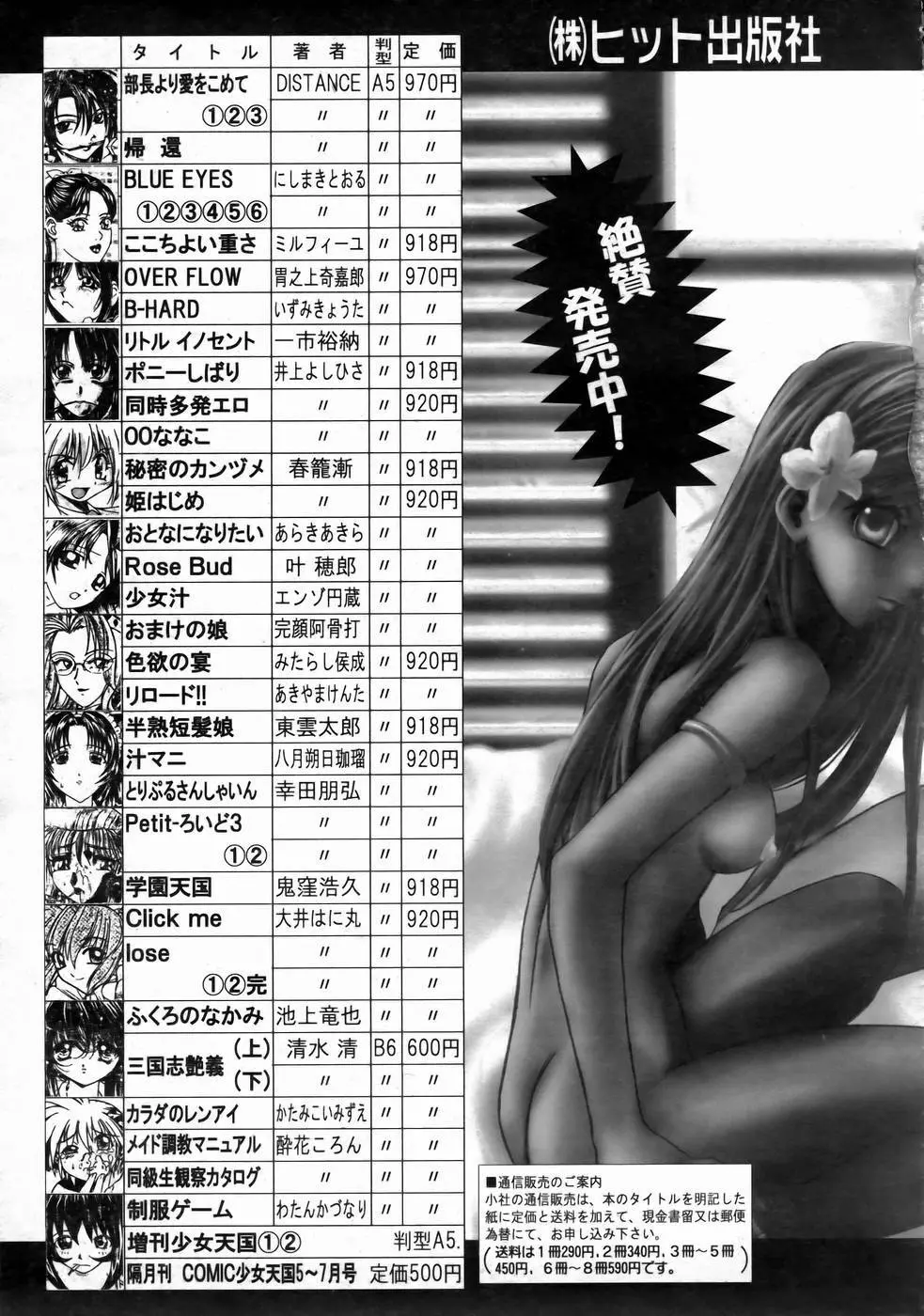 COMIC 阿吽 2004年8月号 VOL.99 Page.372