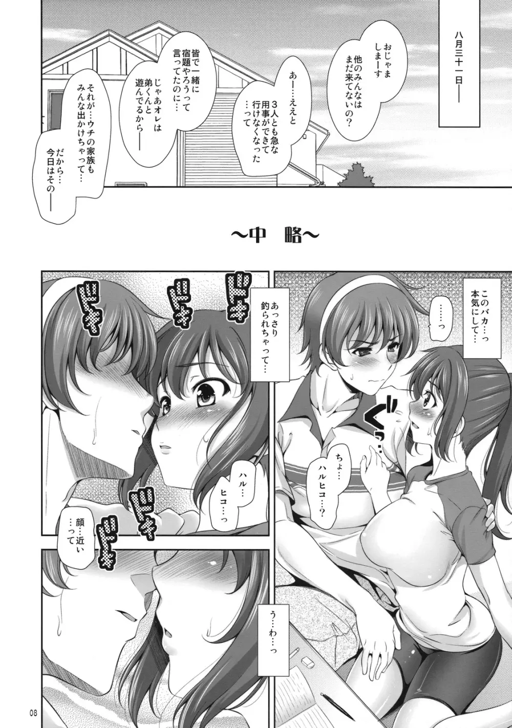 真夏の夜の夢のまた夢のまた夢 Page.7