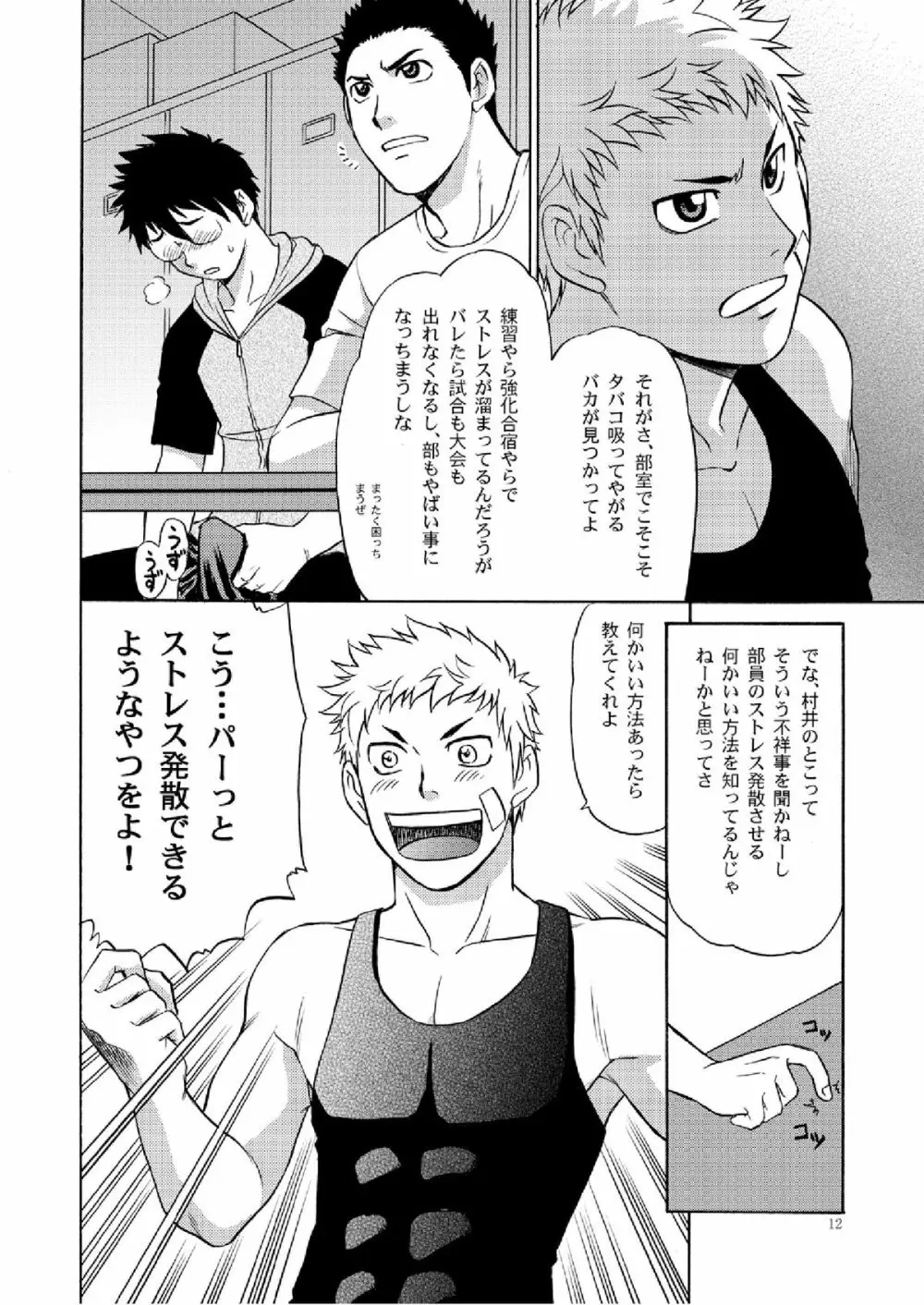 マネジのお仕事2 Page.11