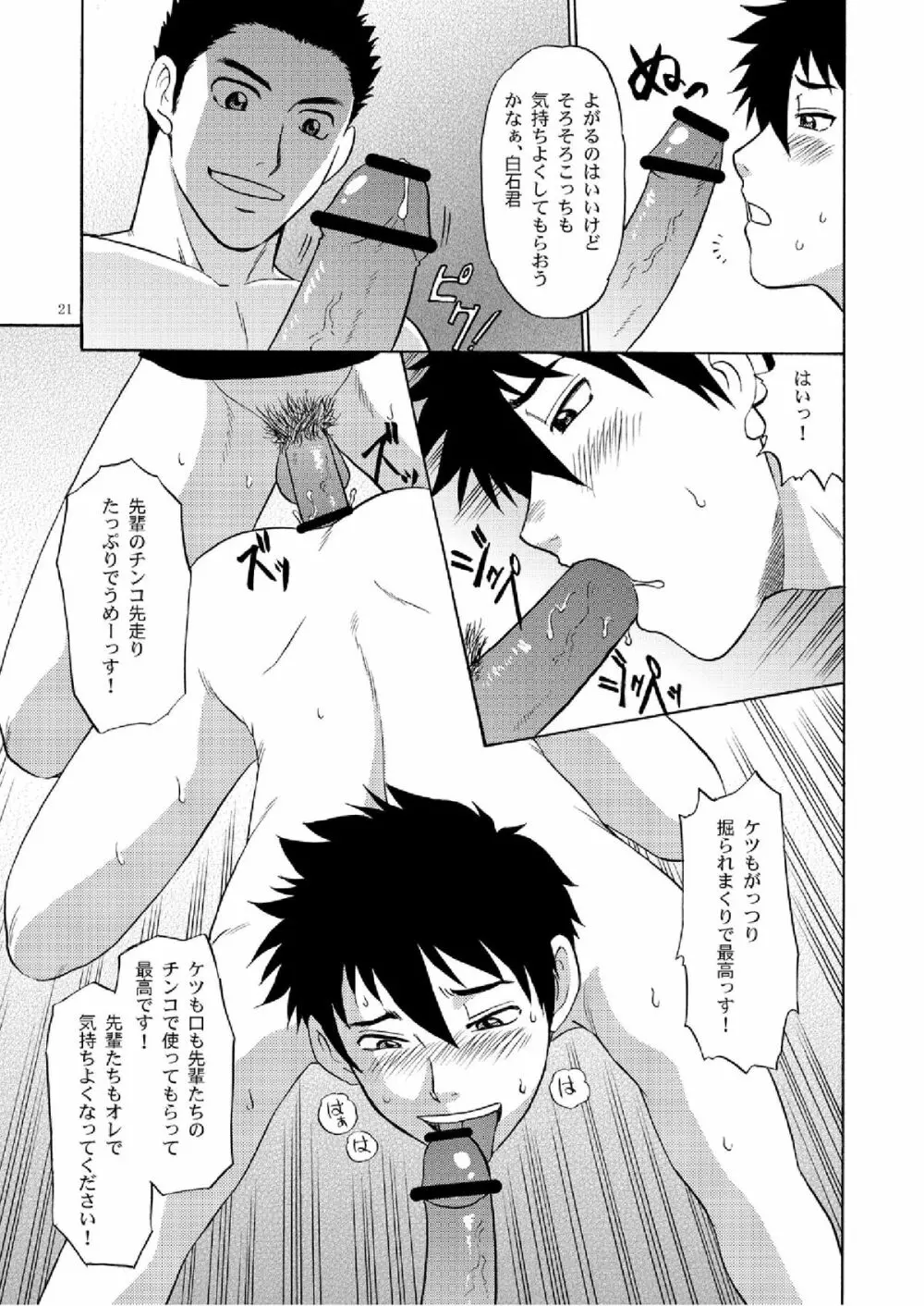 マネジのお仕事2 Page.20