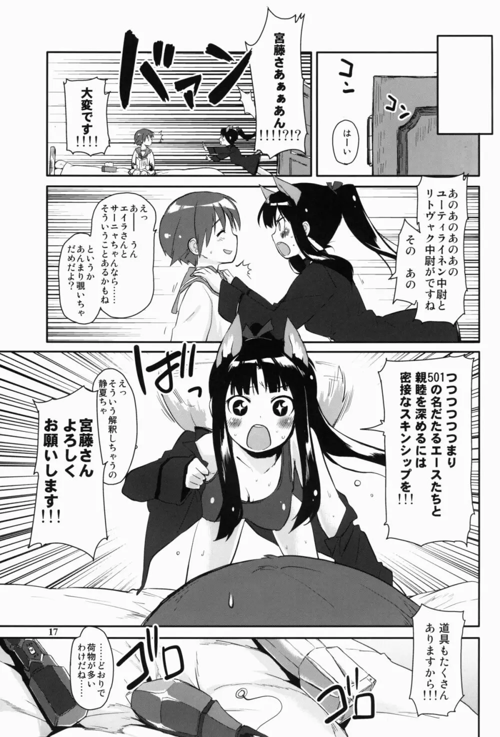 乳★サウナパラダイス Page.18