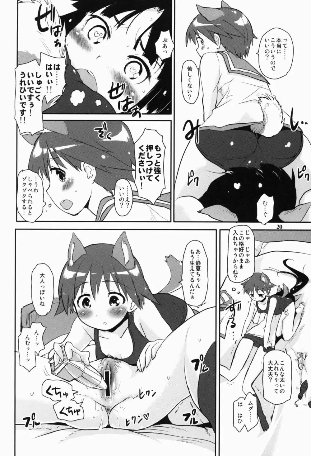 乳★サウナパラダイス Page.21