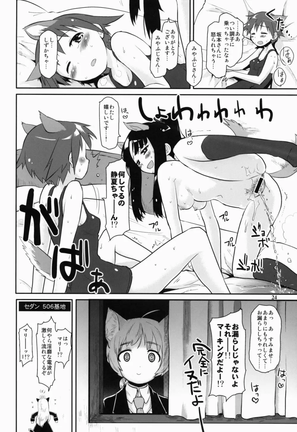 乳★サウナパラダイス Page.25