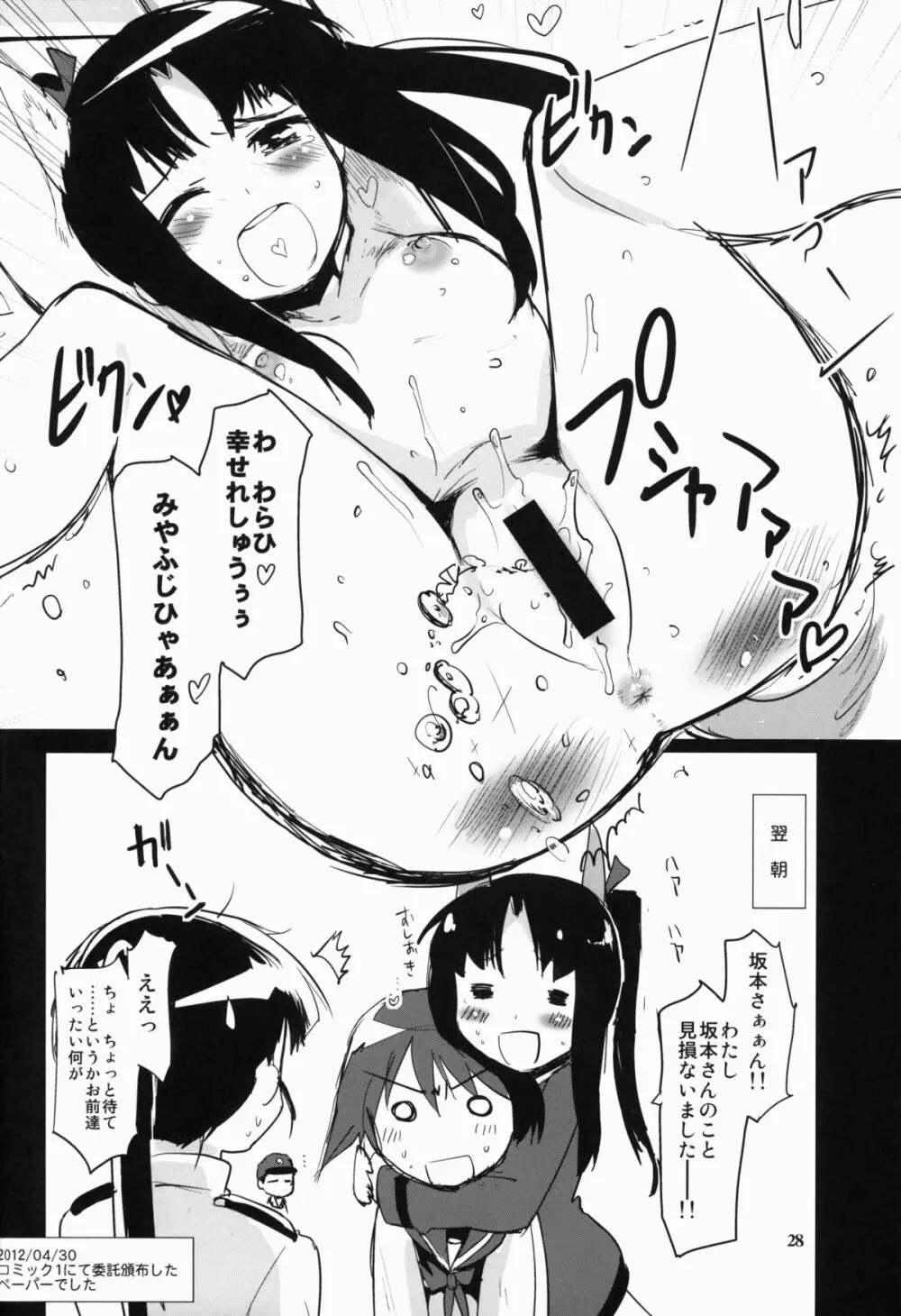 乳★サウナパラダイス Page.29