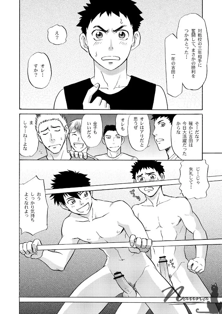 マネジのお仕事3 Page.10