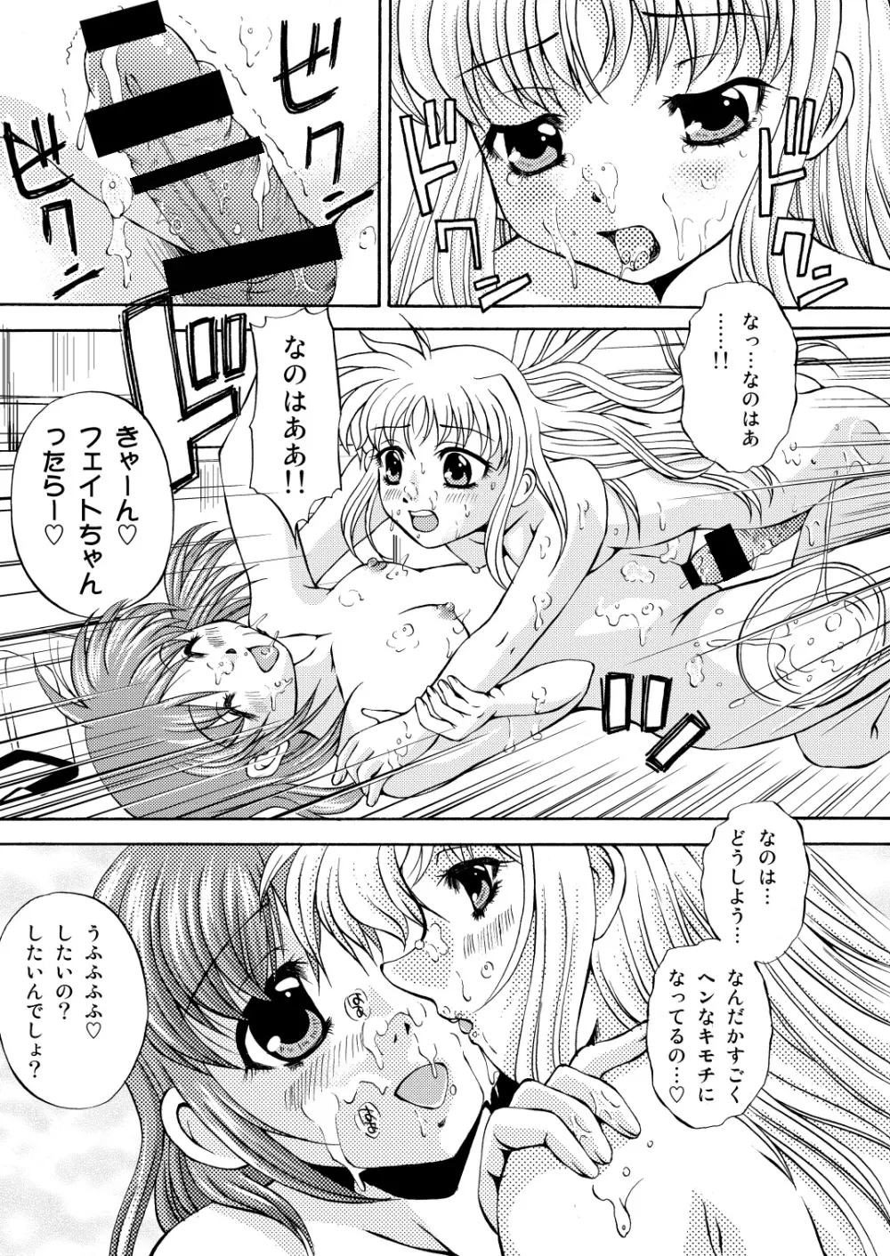 なのちん☆フェイちん++ Page.17