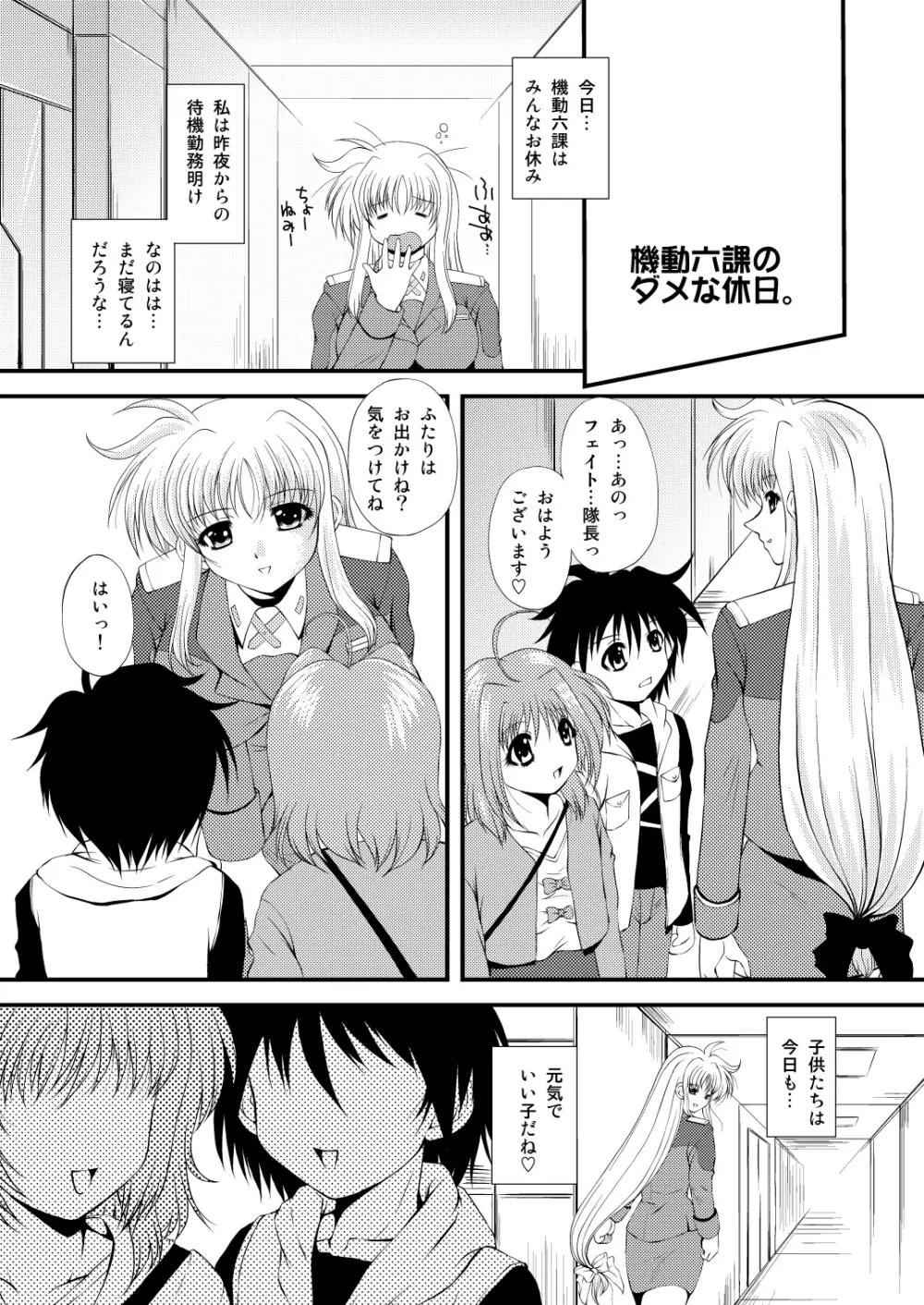 なのちん☆フェイちん++ Page.29