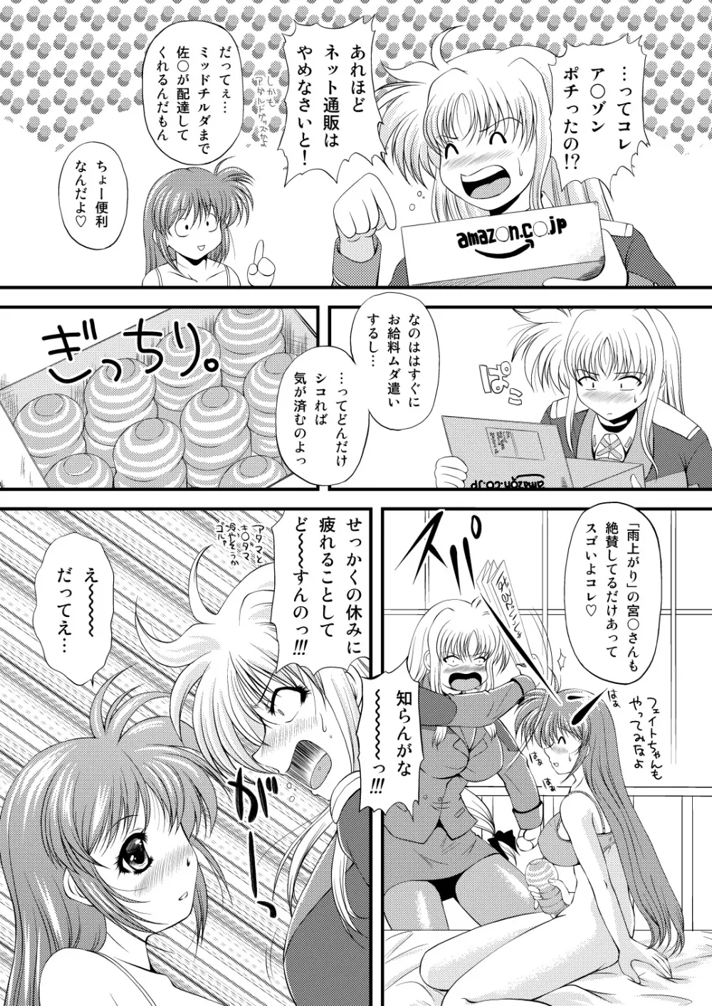 なのちん☆フェイちん++ Page.32