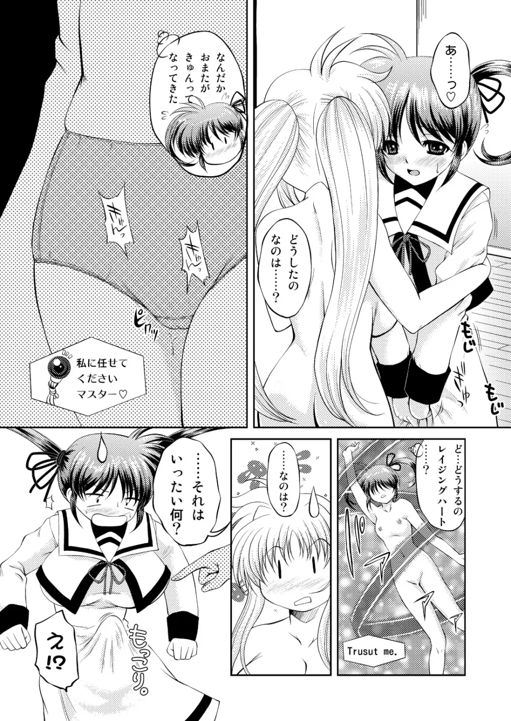 なのちん☆フェイちん++ Page.60