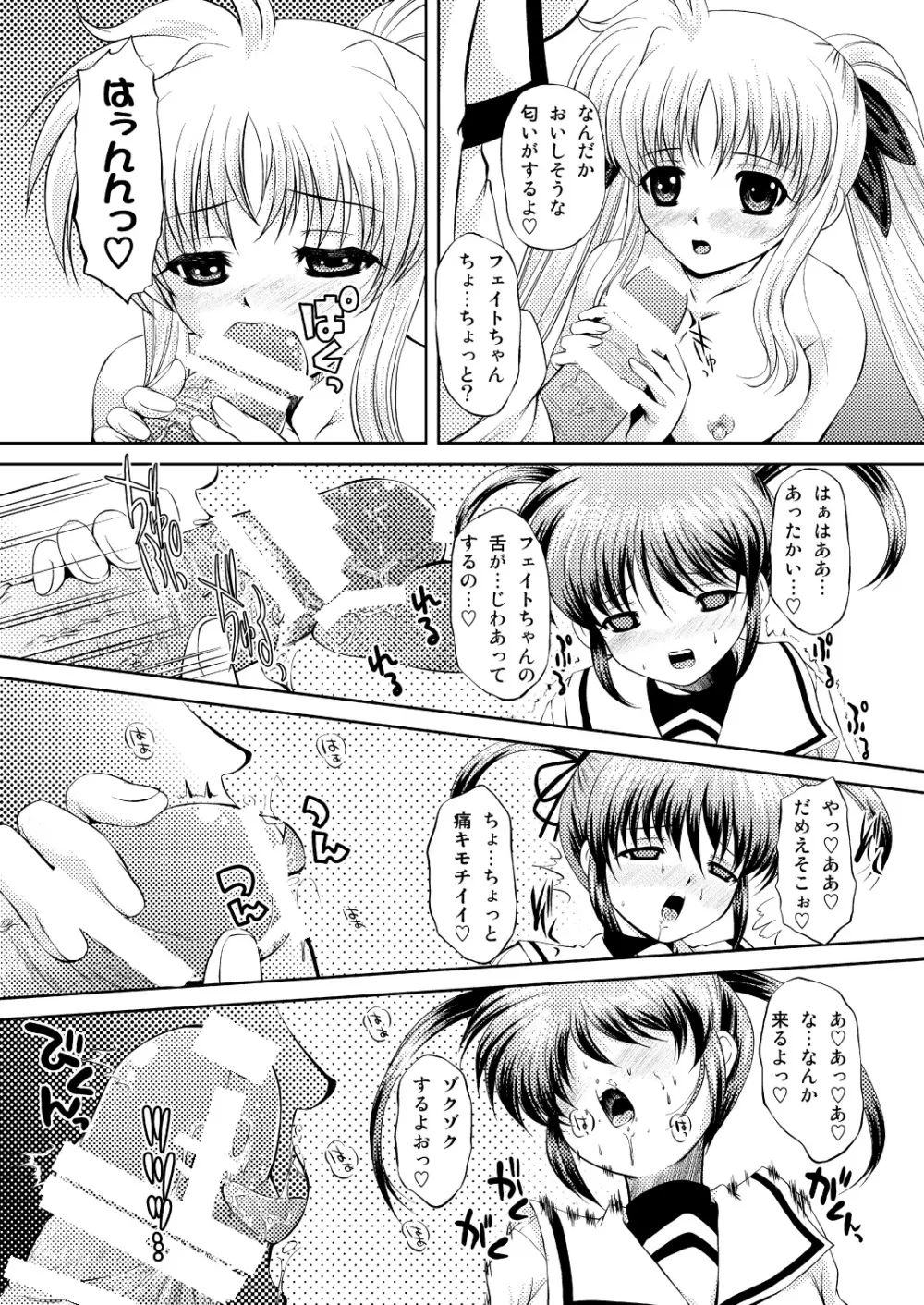 なのちん☆フェイちん++ Page.62