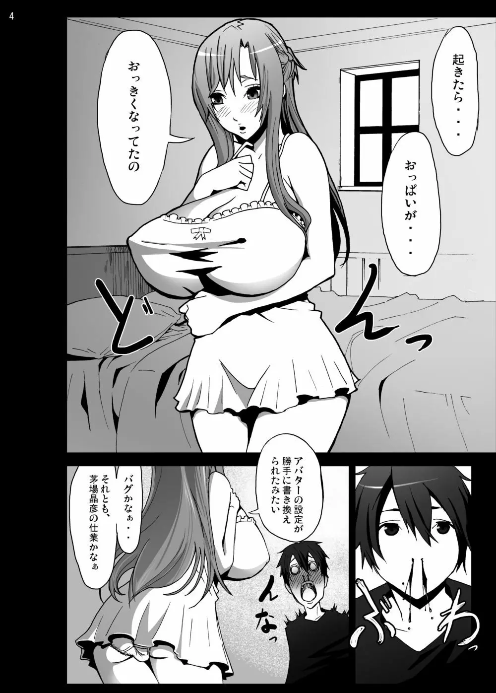 アスナを爆乳にしてみた Page.4