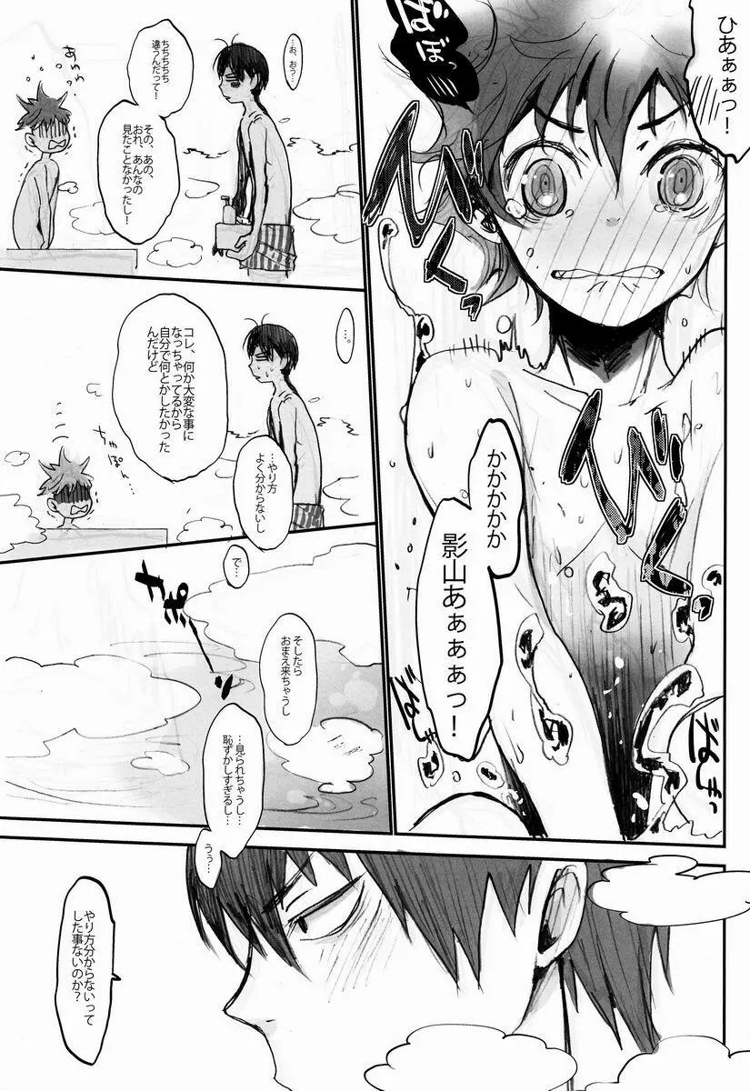 くもりのちはれ! Page.13