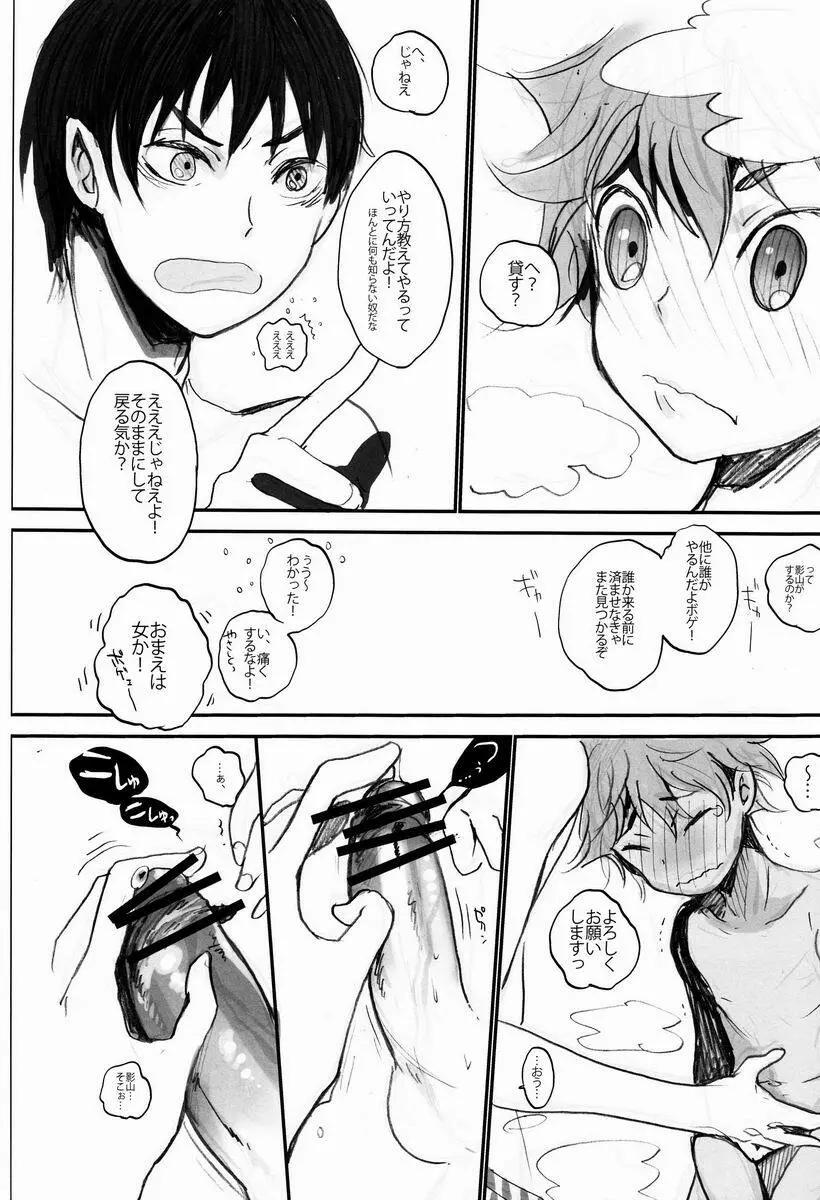 くもりのちはれ! Page.15