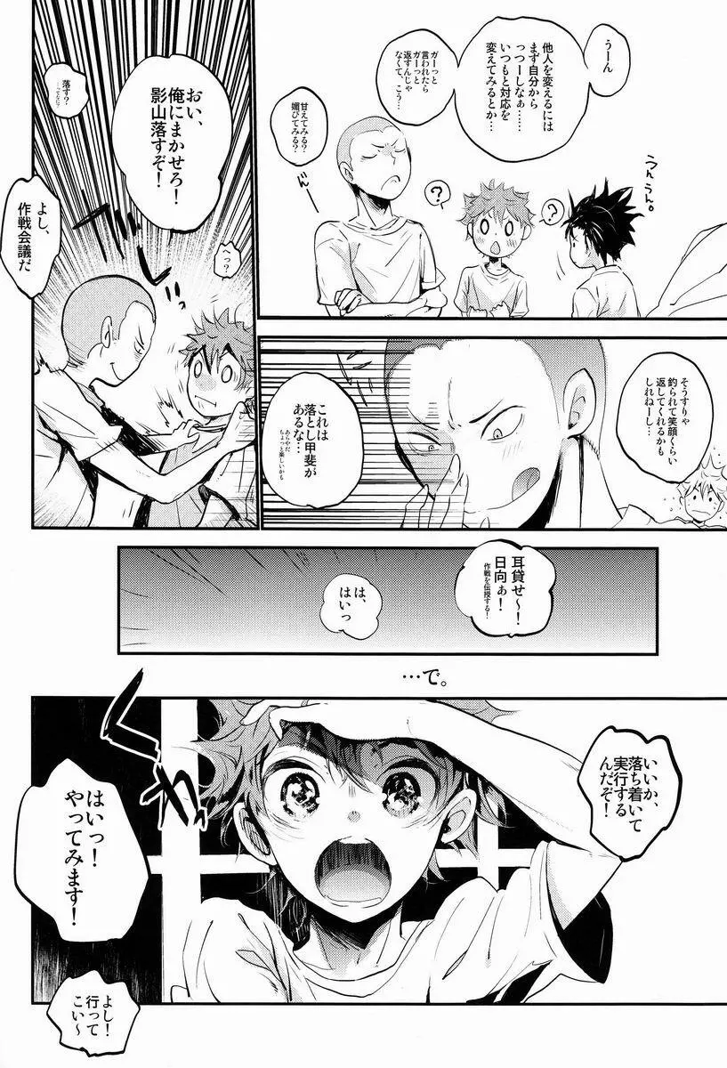 くもりのちはれ! Page.5