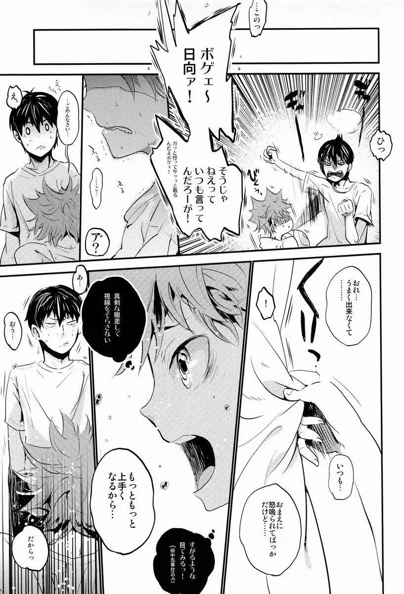 くもりのちはれ! Page.6