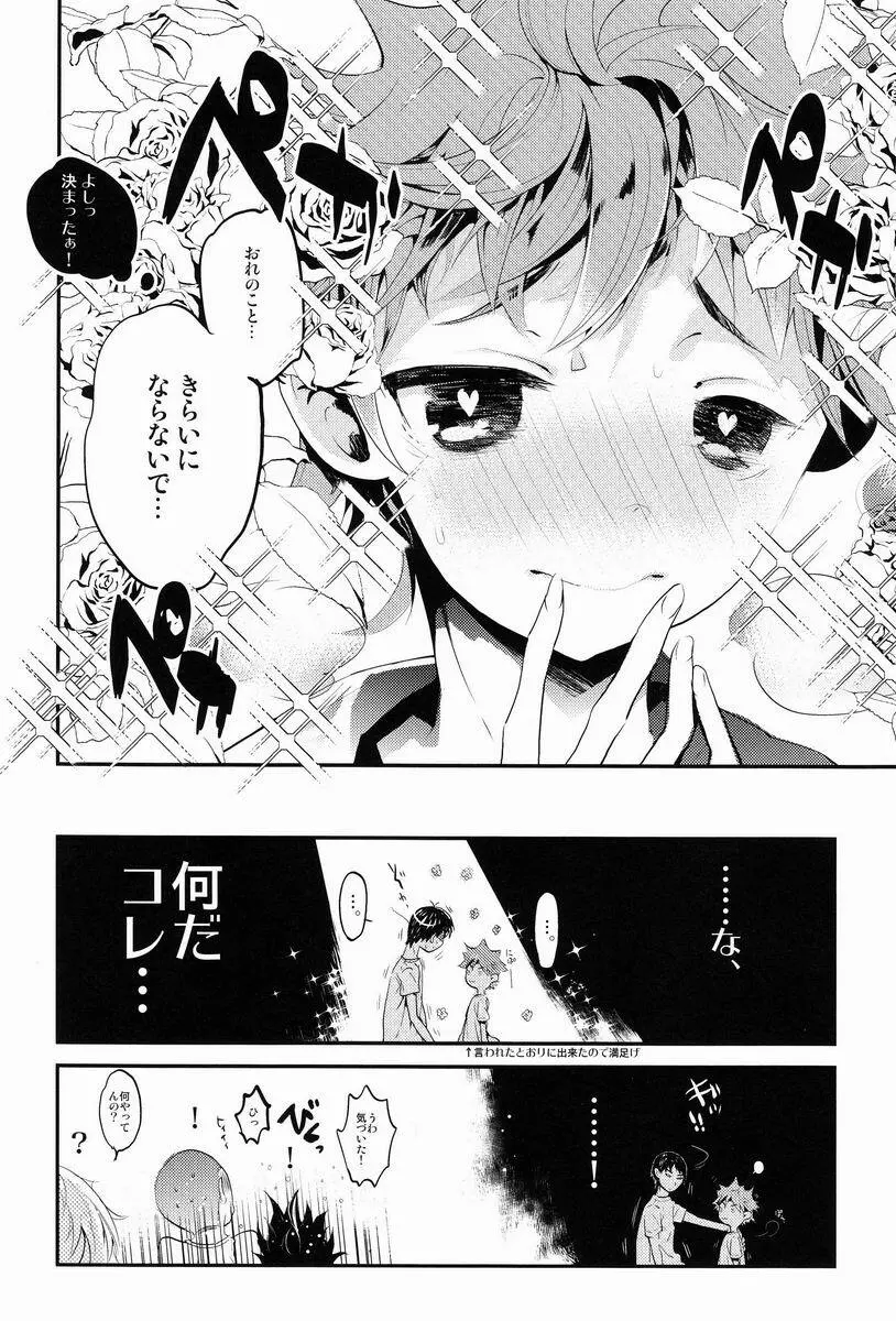 くもりのちはれ! Page.7