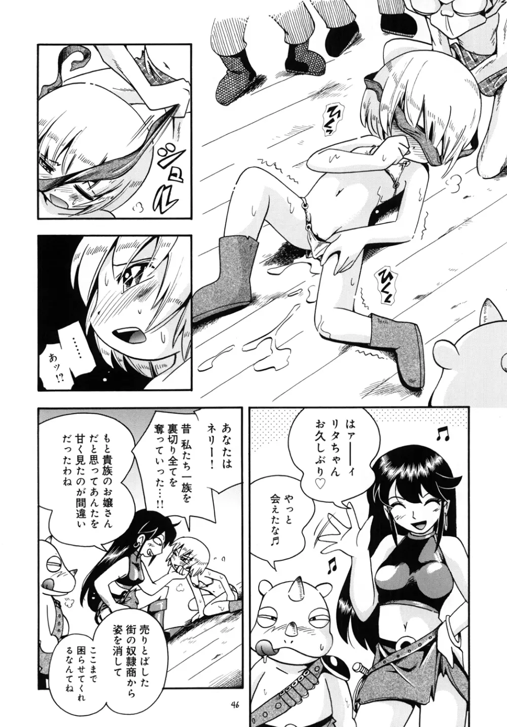 とらわれ姫 Page.45