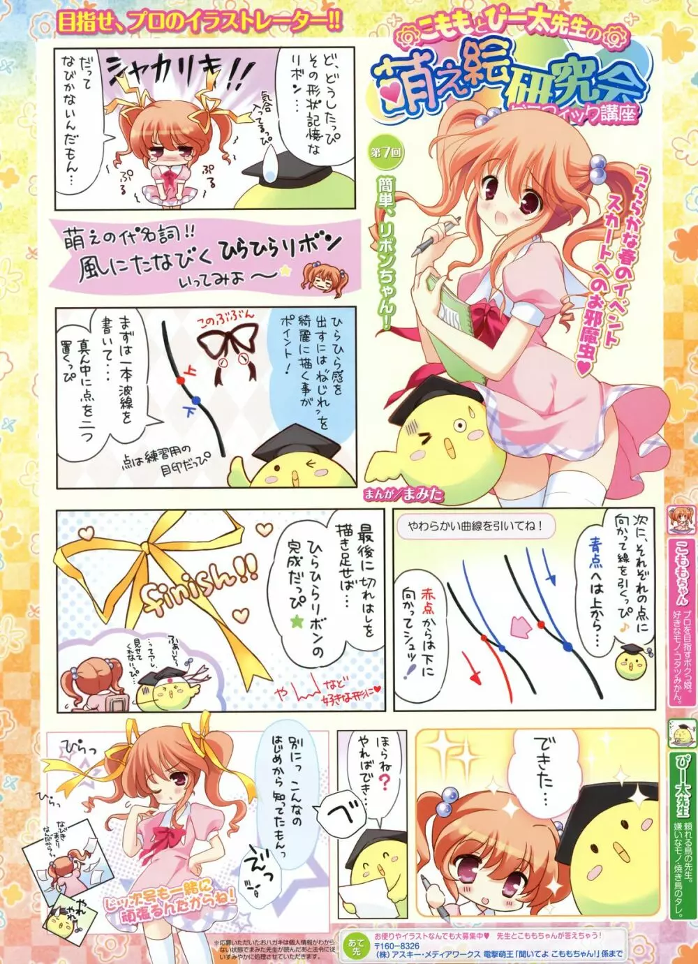 電撃萌王 2011-04 Page.100