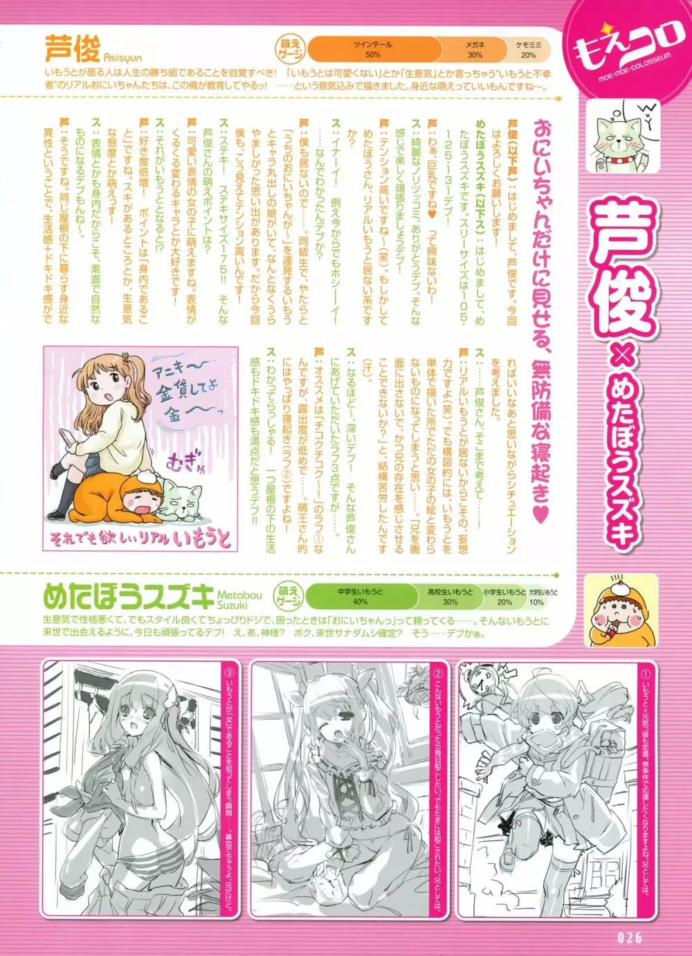 電撃萌王 2011-04 Page.23