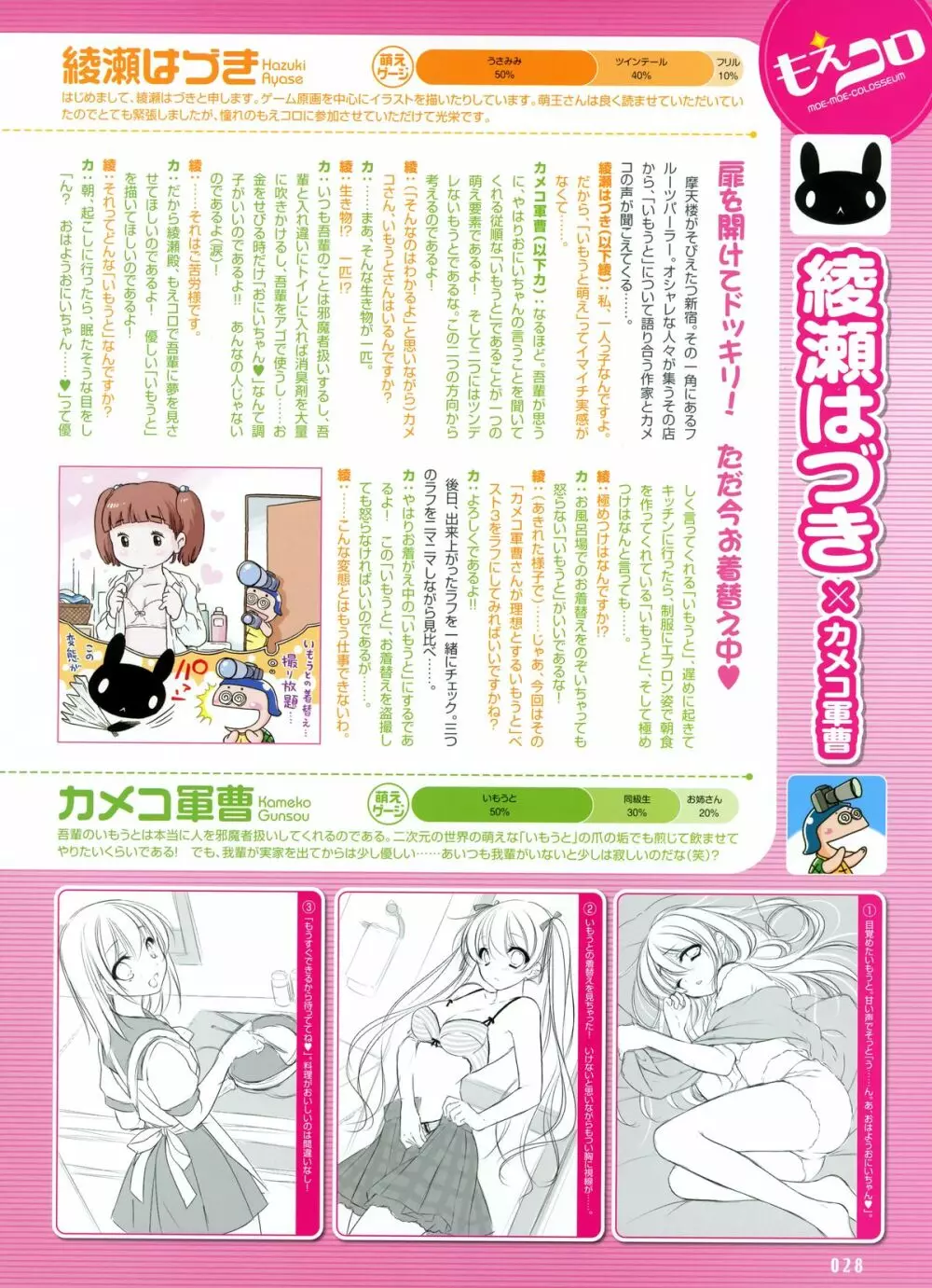 電撃萌王 2011-04 Page.25