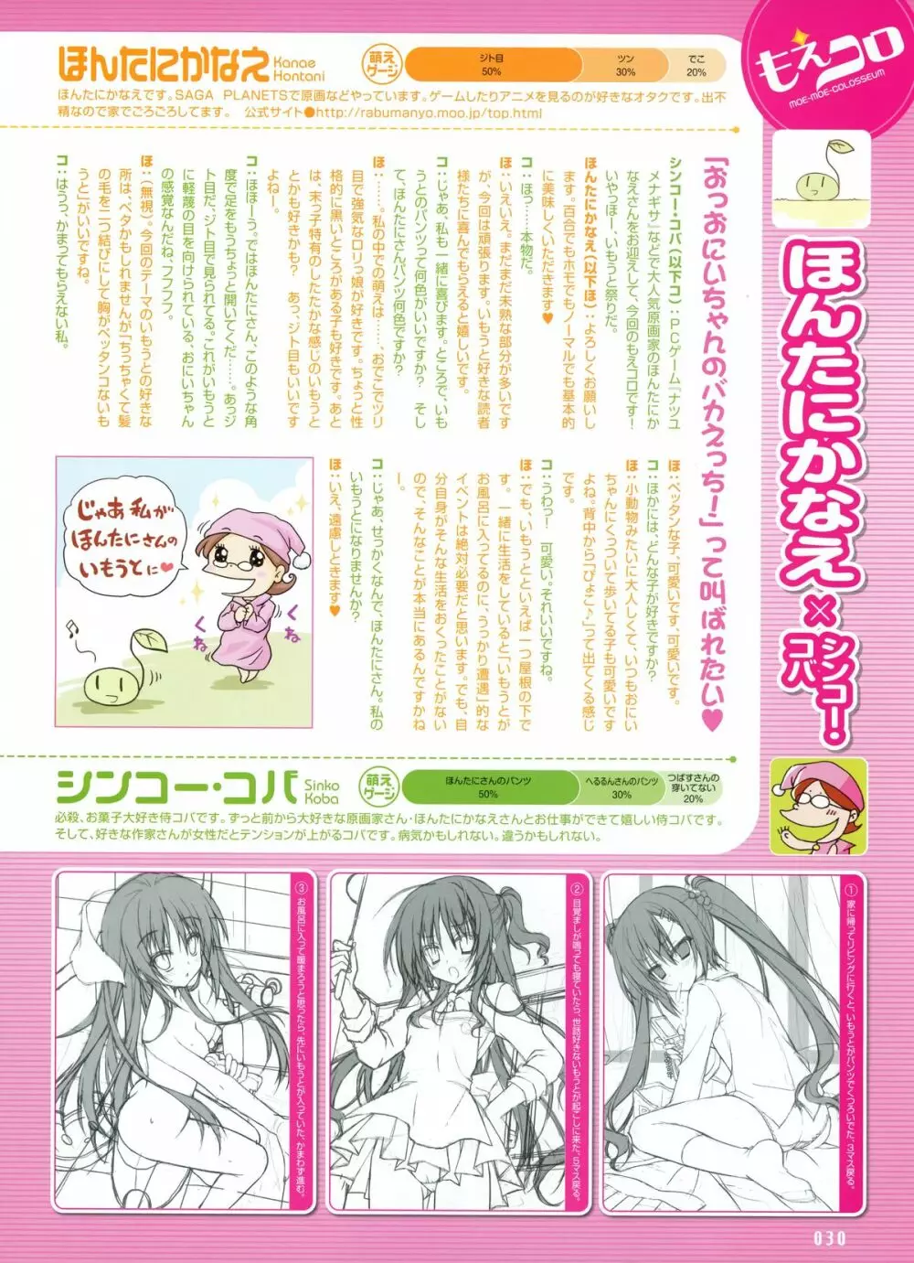電撃萌王 2011-04 Page.27