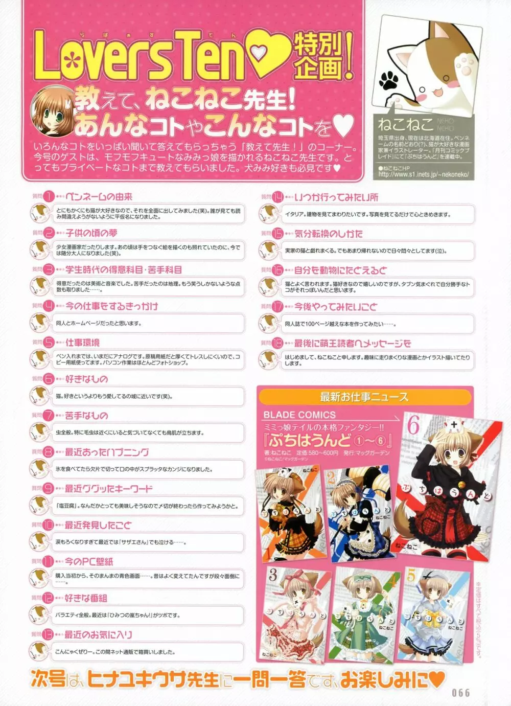 電撃萌王 2011-04 Page.58