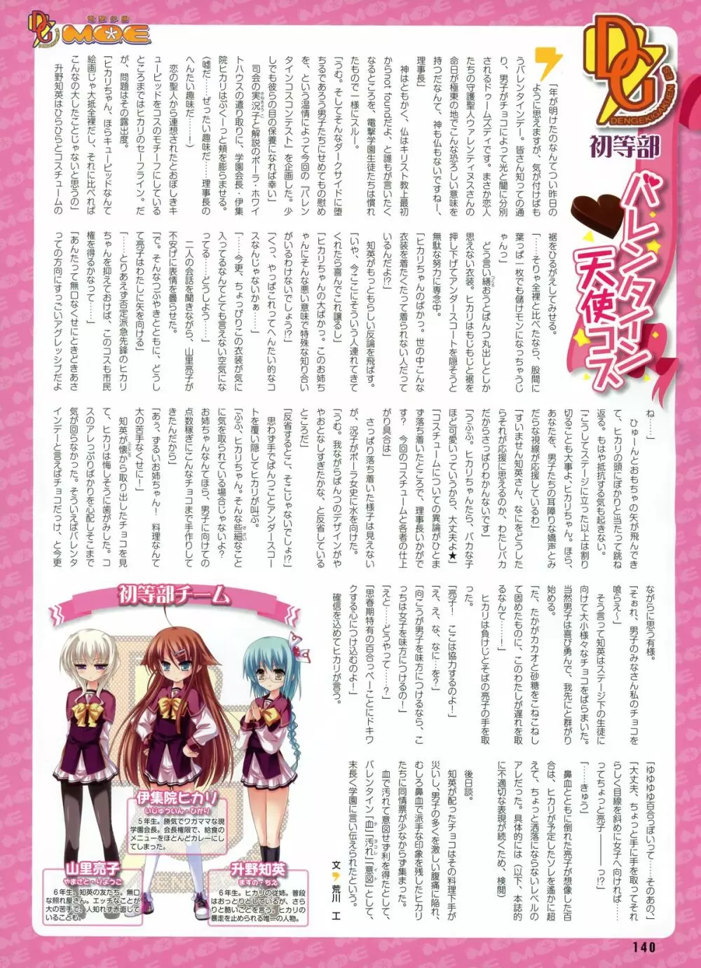 電撃萌王 2011-04 Page.93