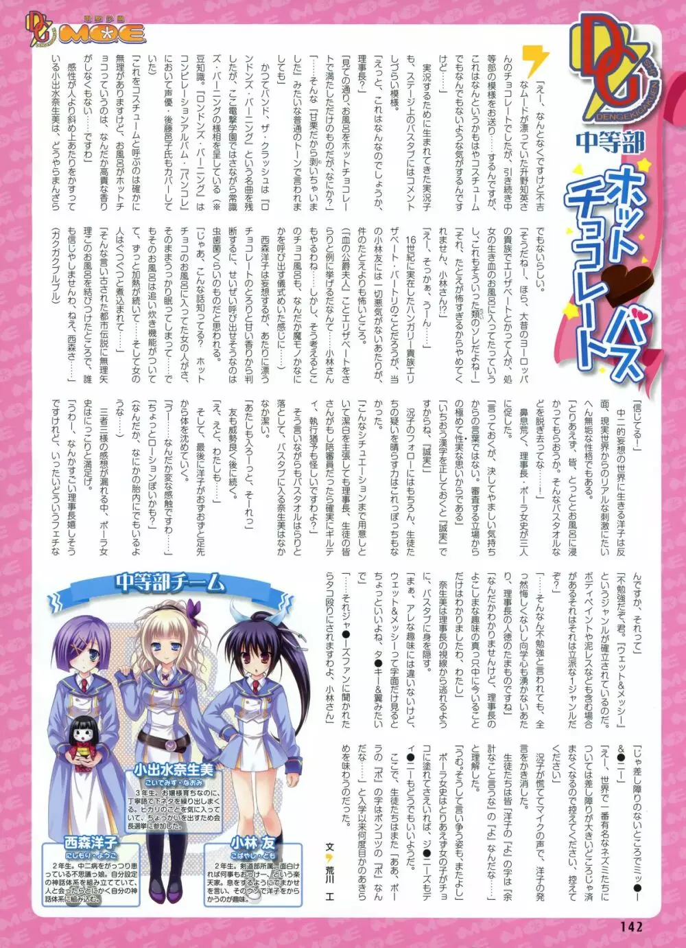 電撃萌王 2011-04 Page.95