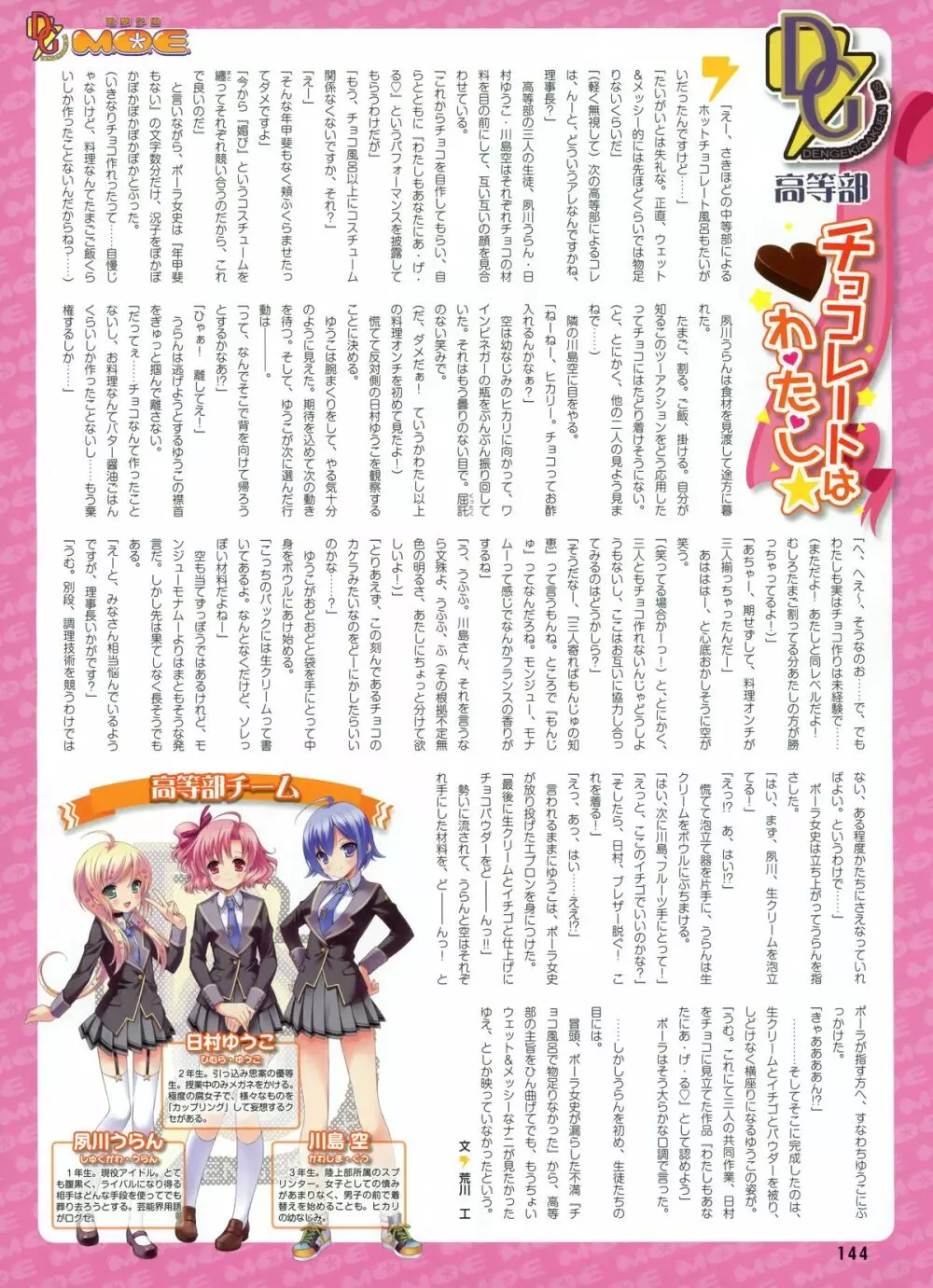電撃萌王 2011-04 Page.97
