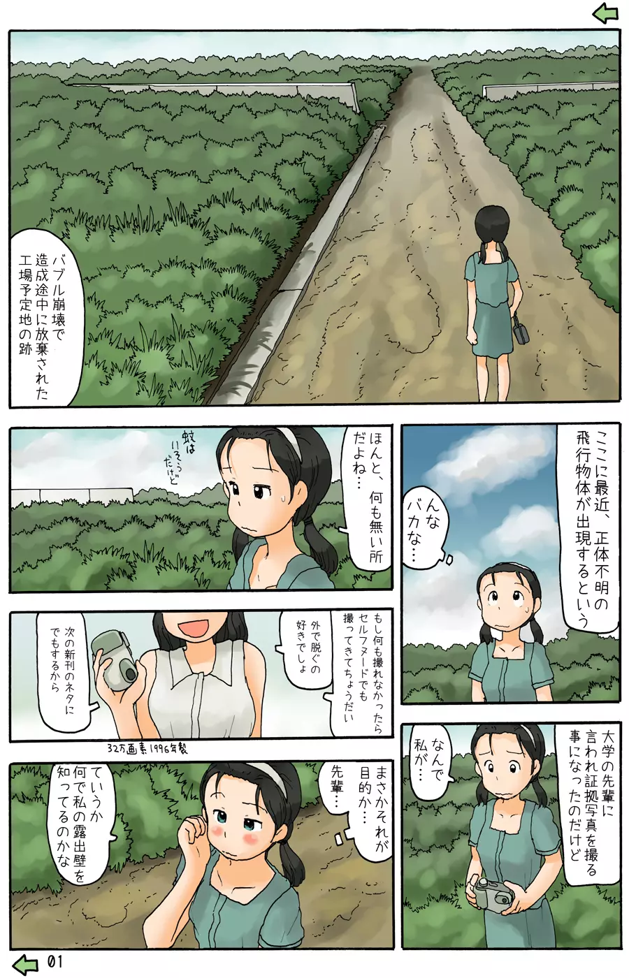 円盤と工場予定地跡 Page.2